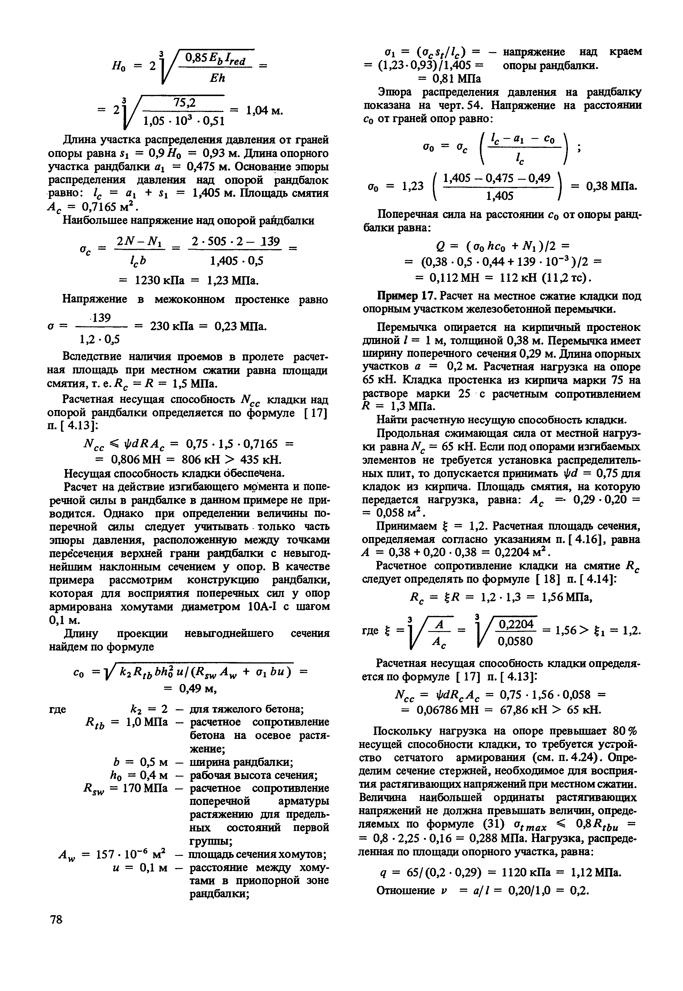 Пособие к СНиП II-22-81