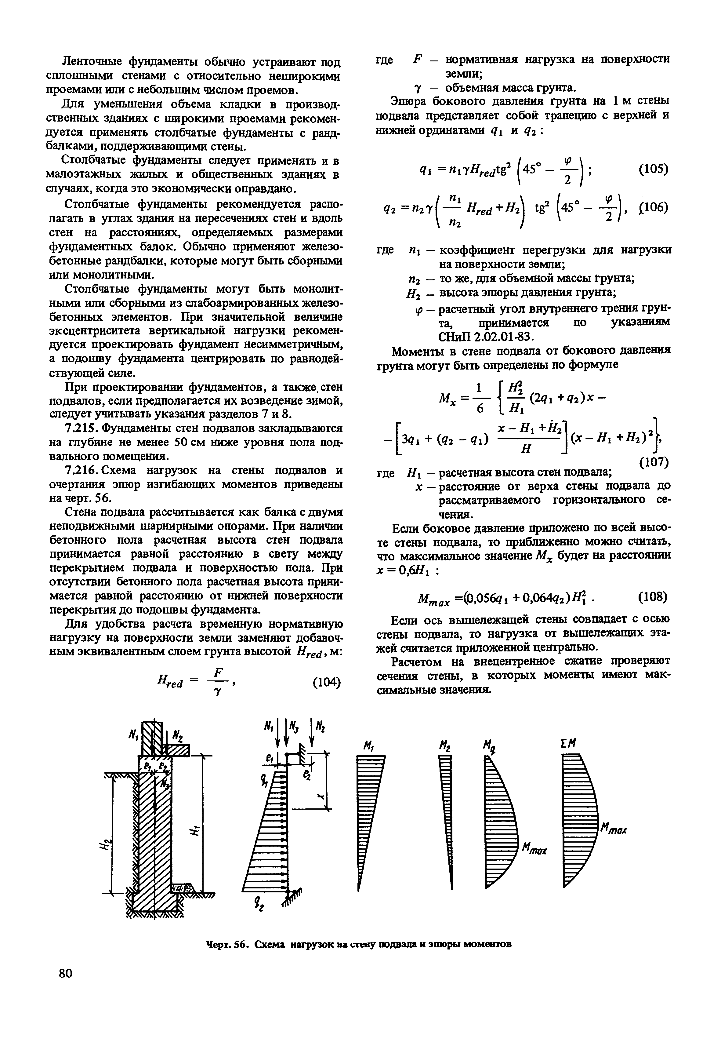 Пособие к СНиП II-22-81