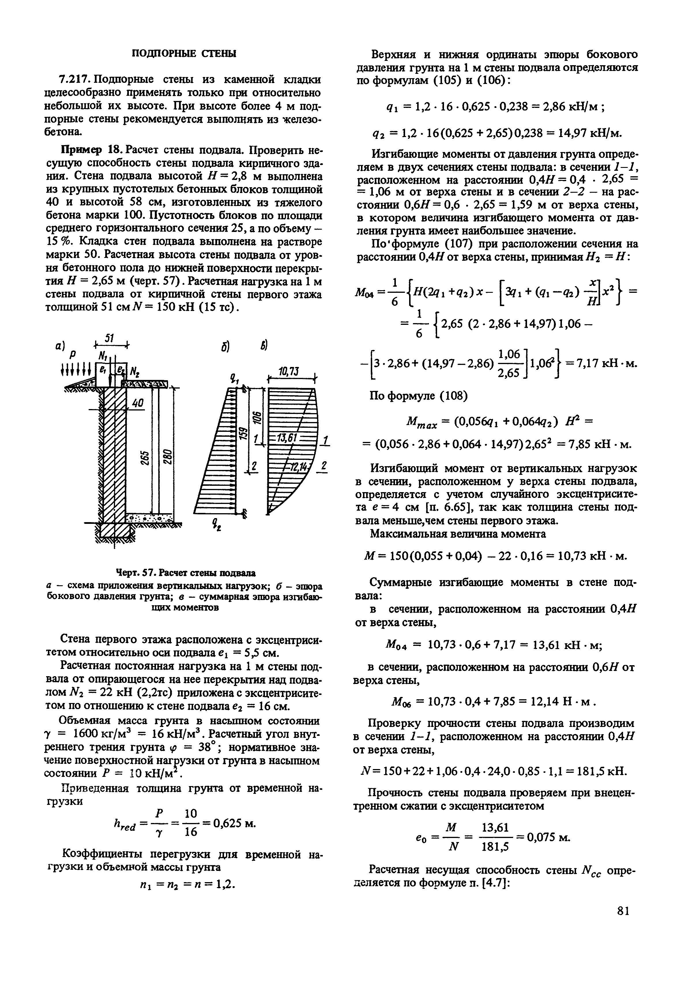 Пособие к СНиП II-22-81