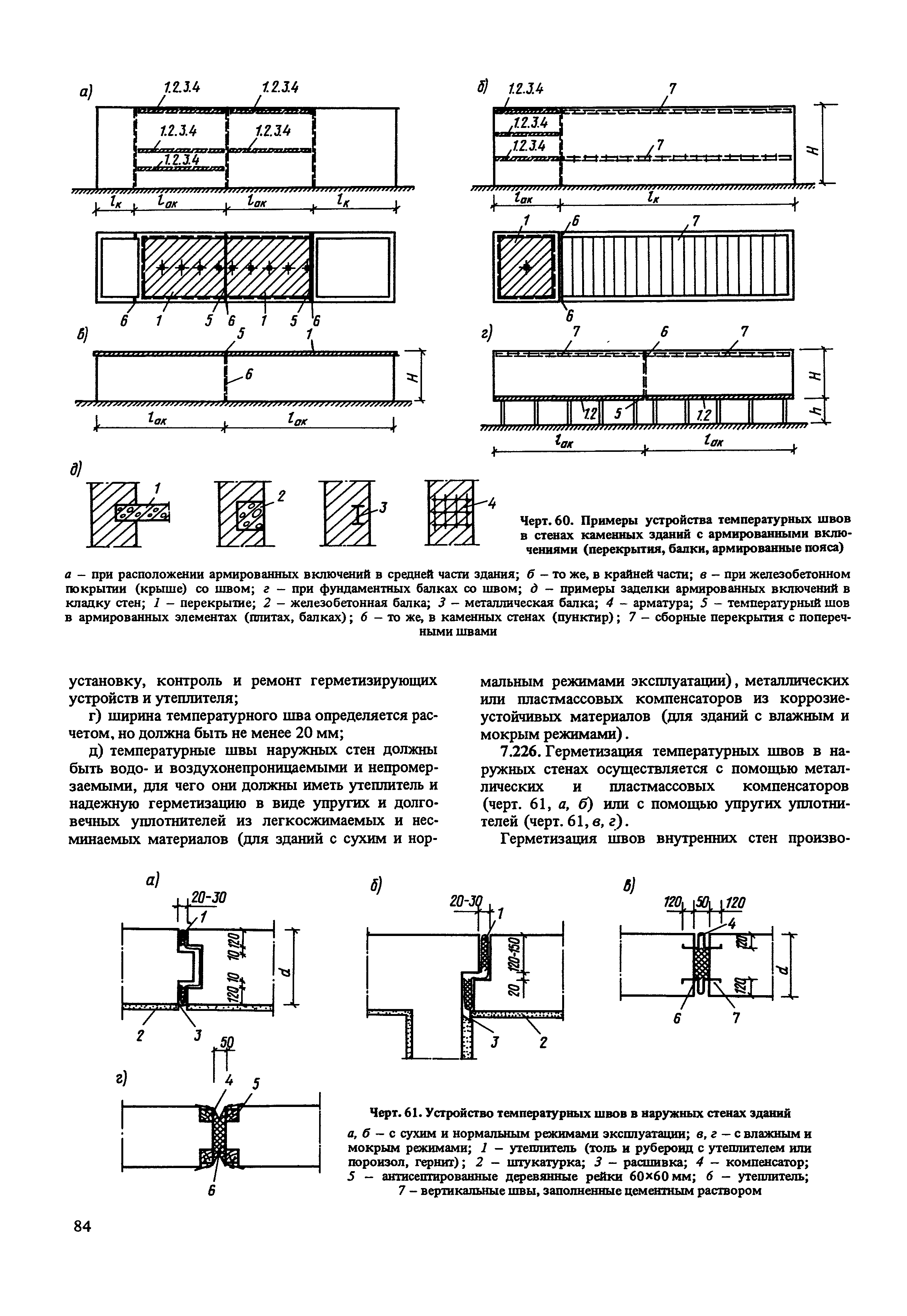 Пособие к СНиП II-22-81