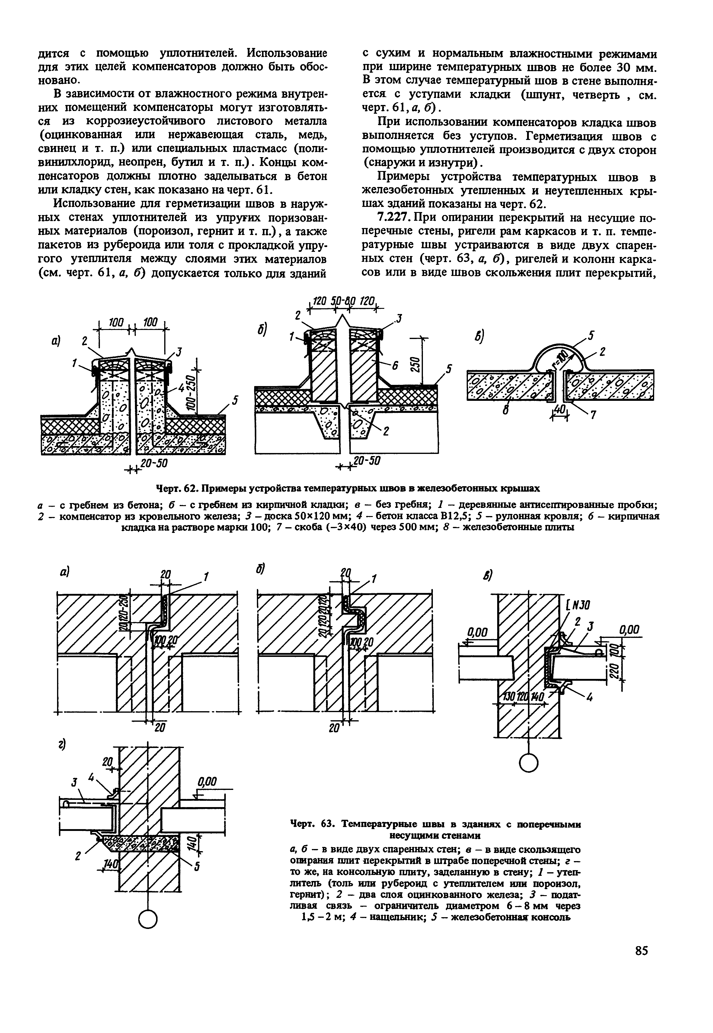 Пособие к СНиП II-22-81