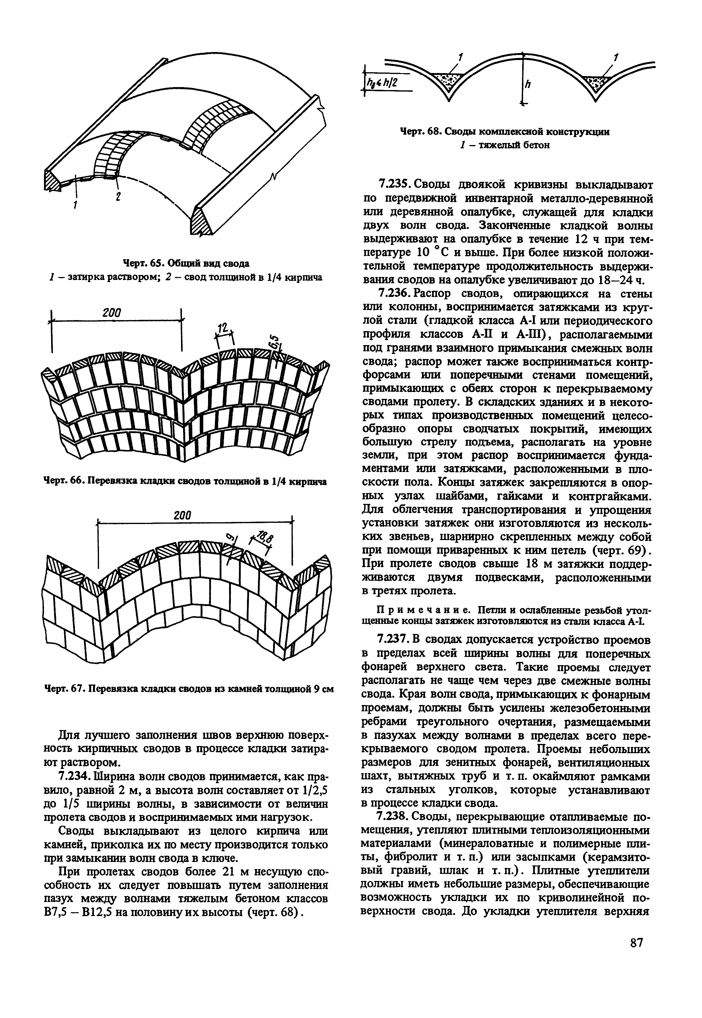 Пособие к СНиП II-22-81