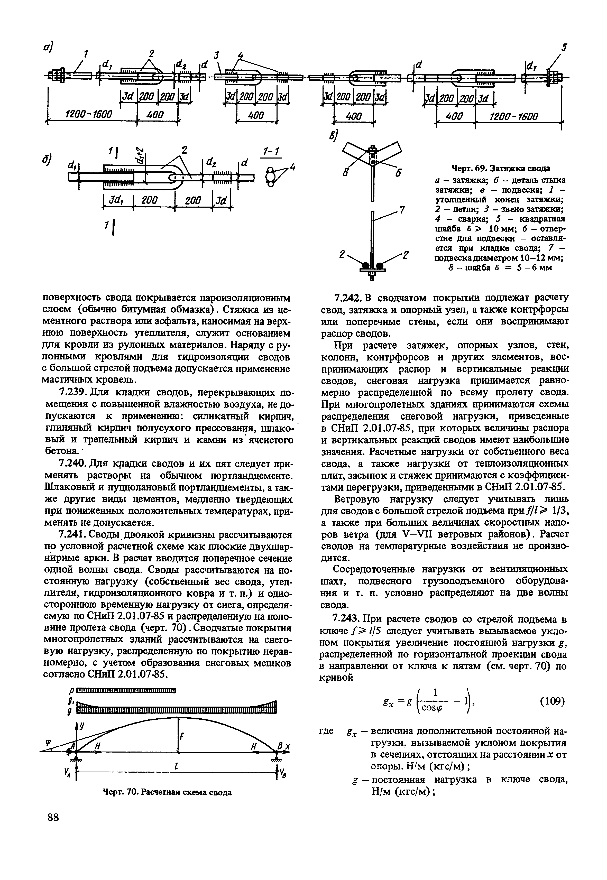 Пособие к СНиП II-22-81