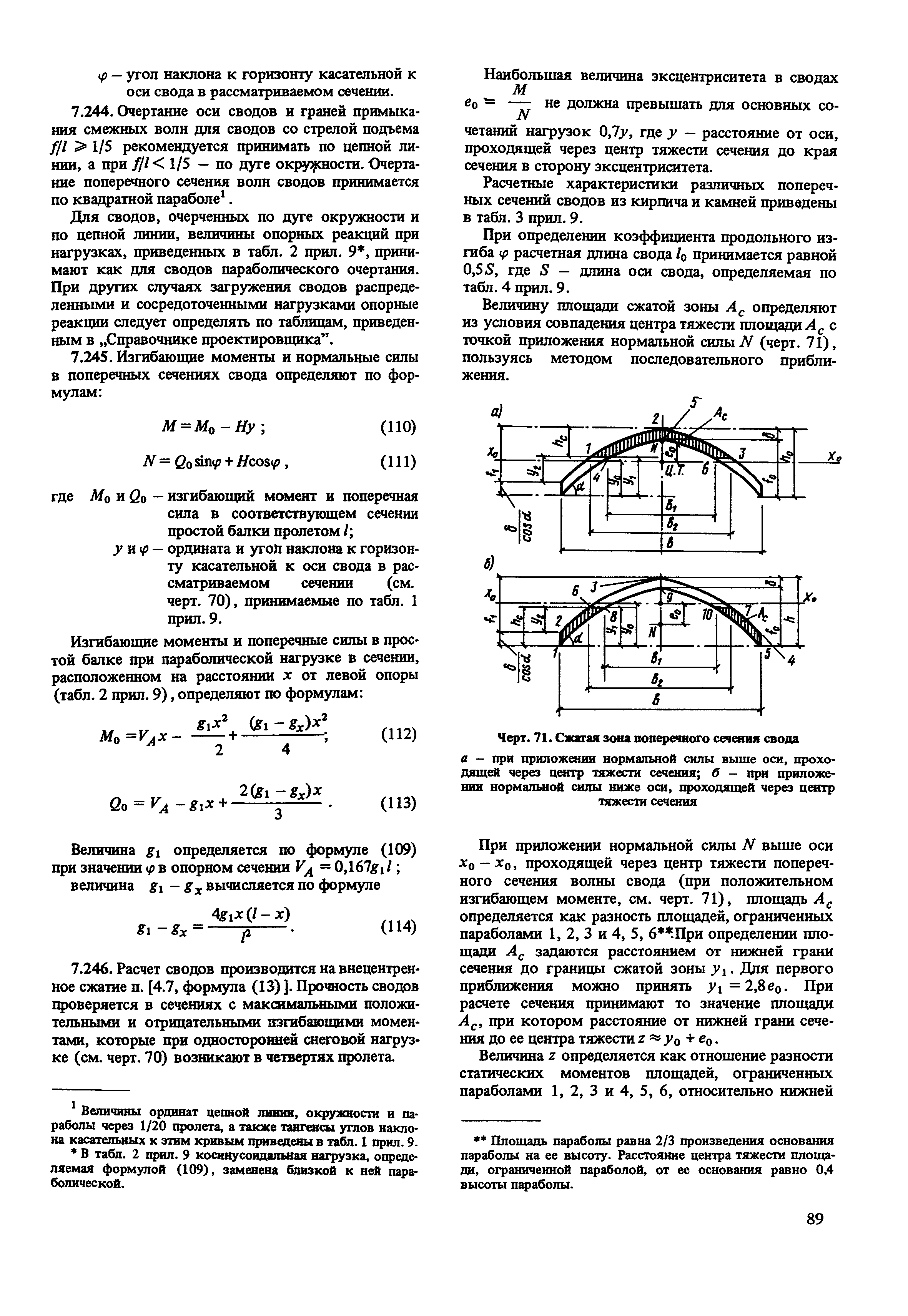 Пособие к СНиП II-22-81