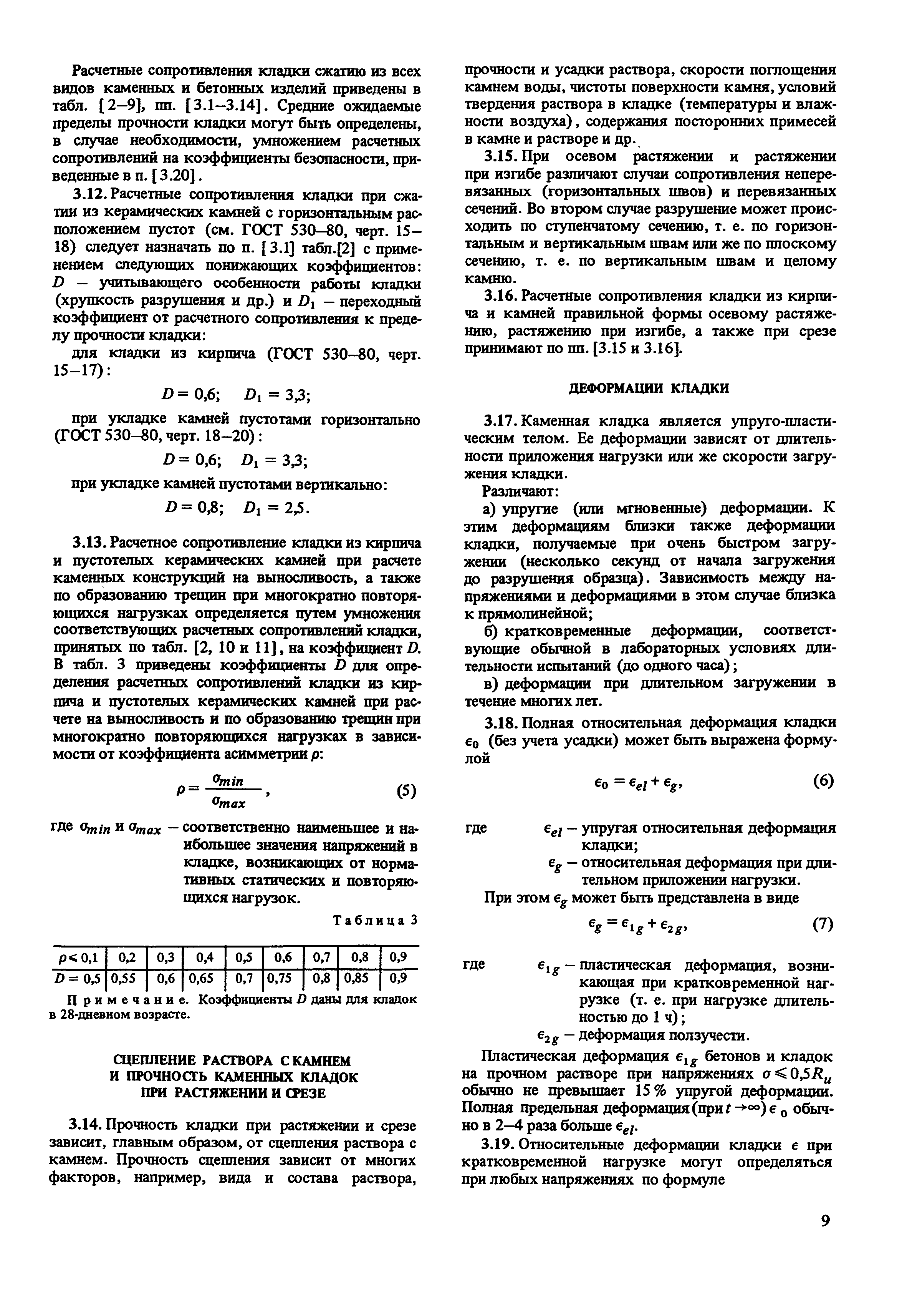 Пособие к СНиП II-22-81