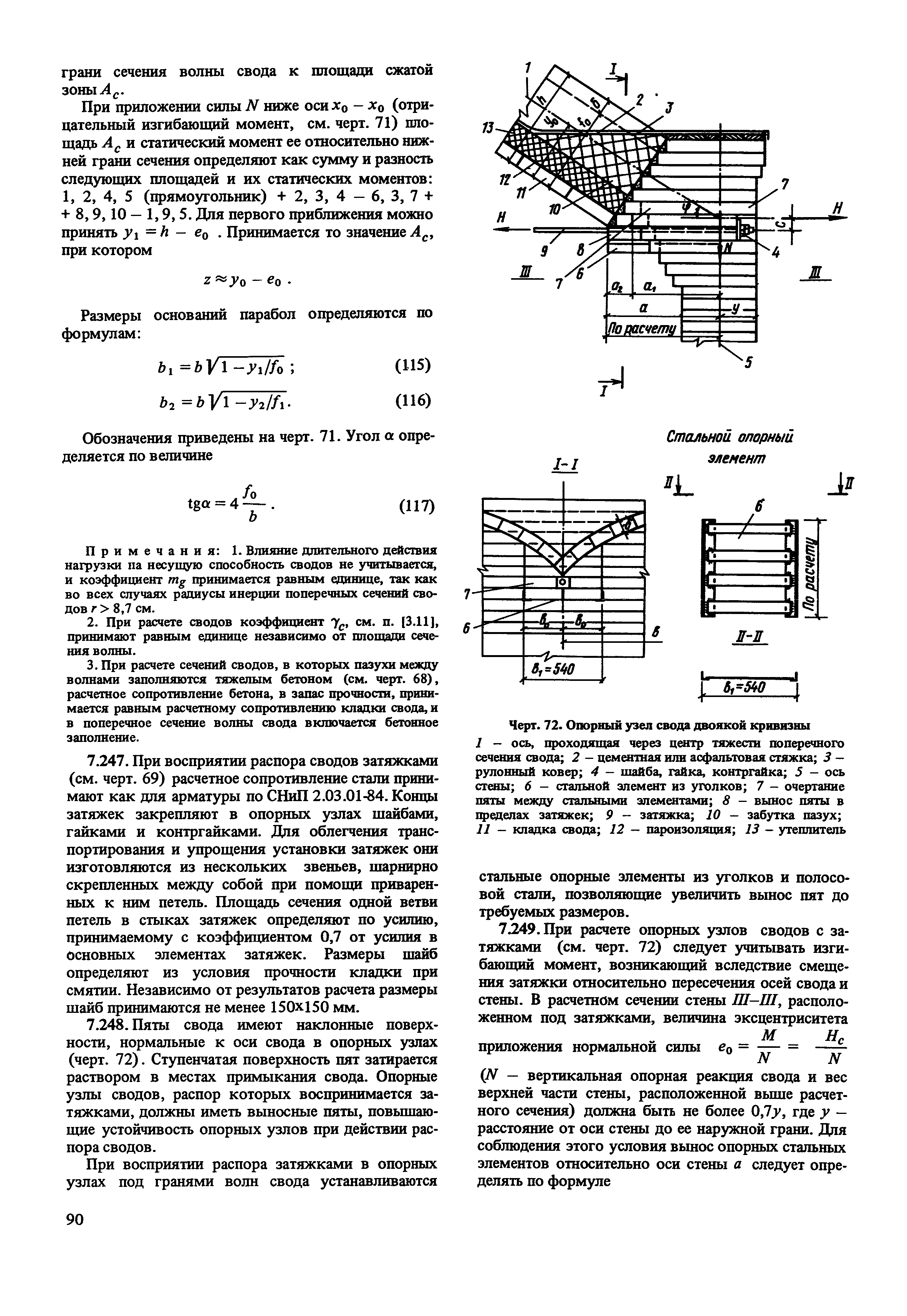 Пособие к СНиП II-22-81