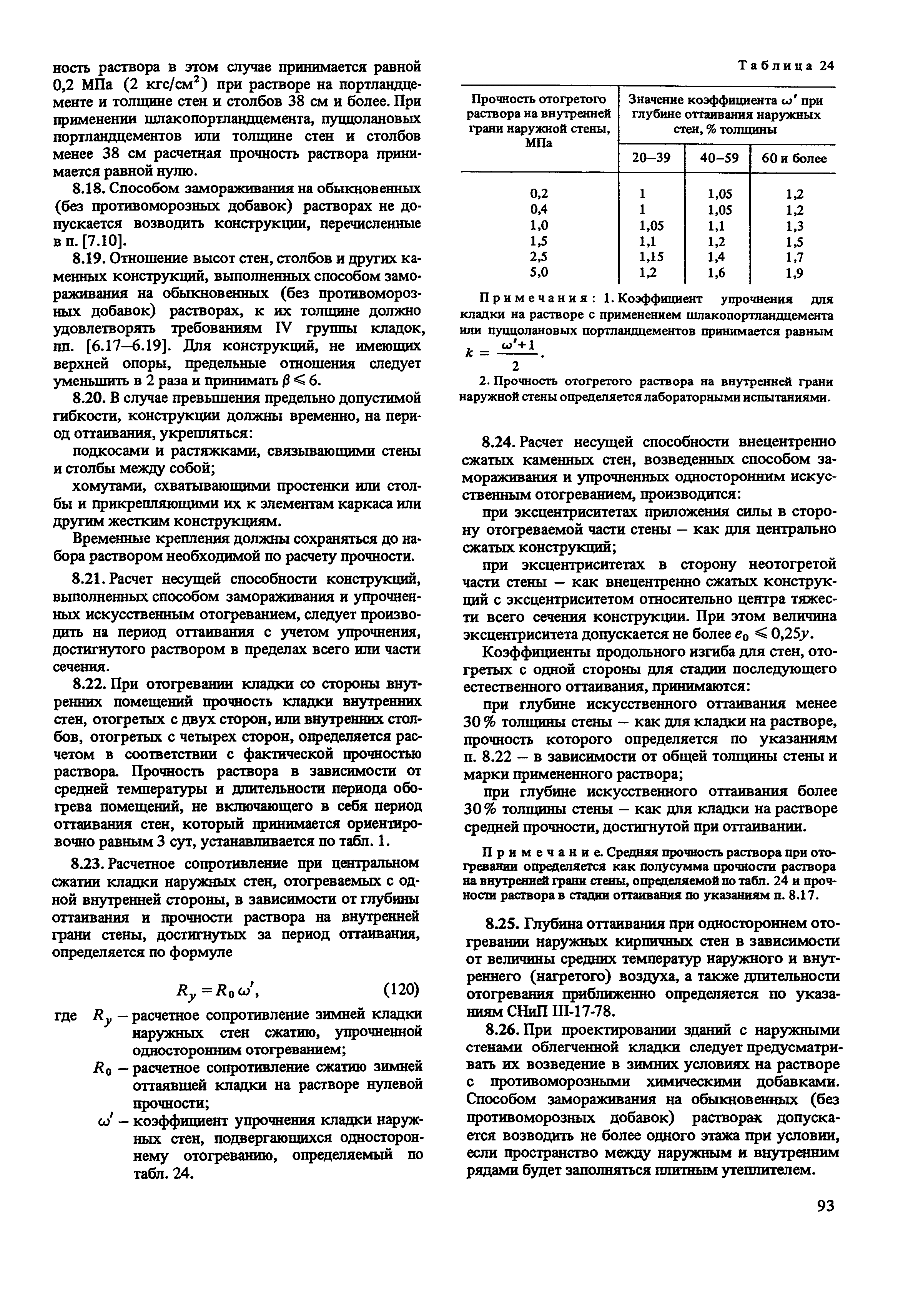 Пособие к СНиП II-22-81