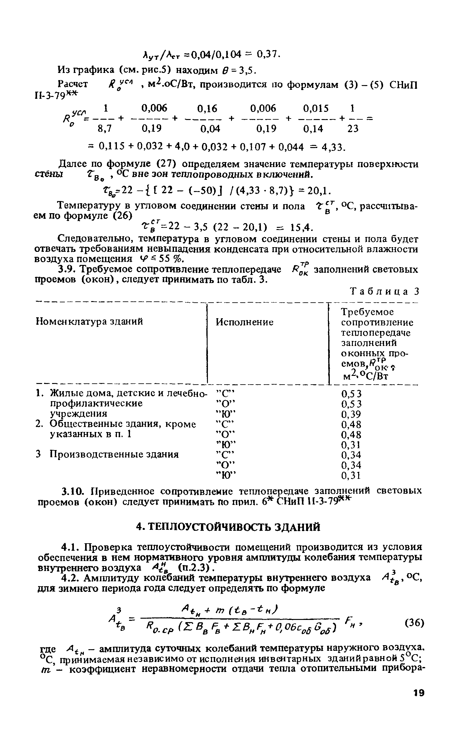 Пособие к СНиП II-3-79*