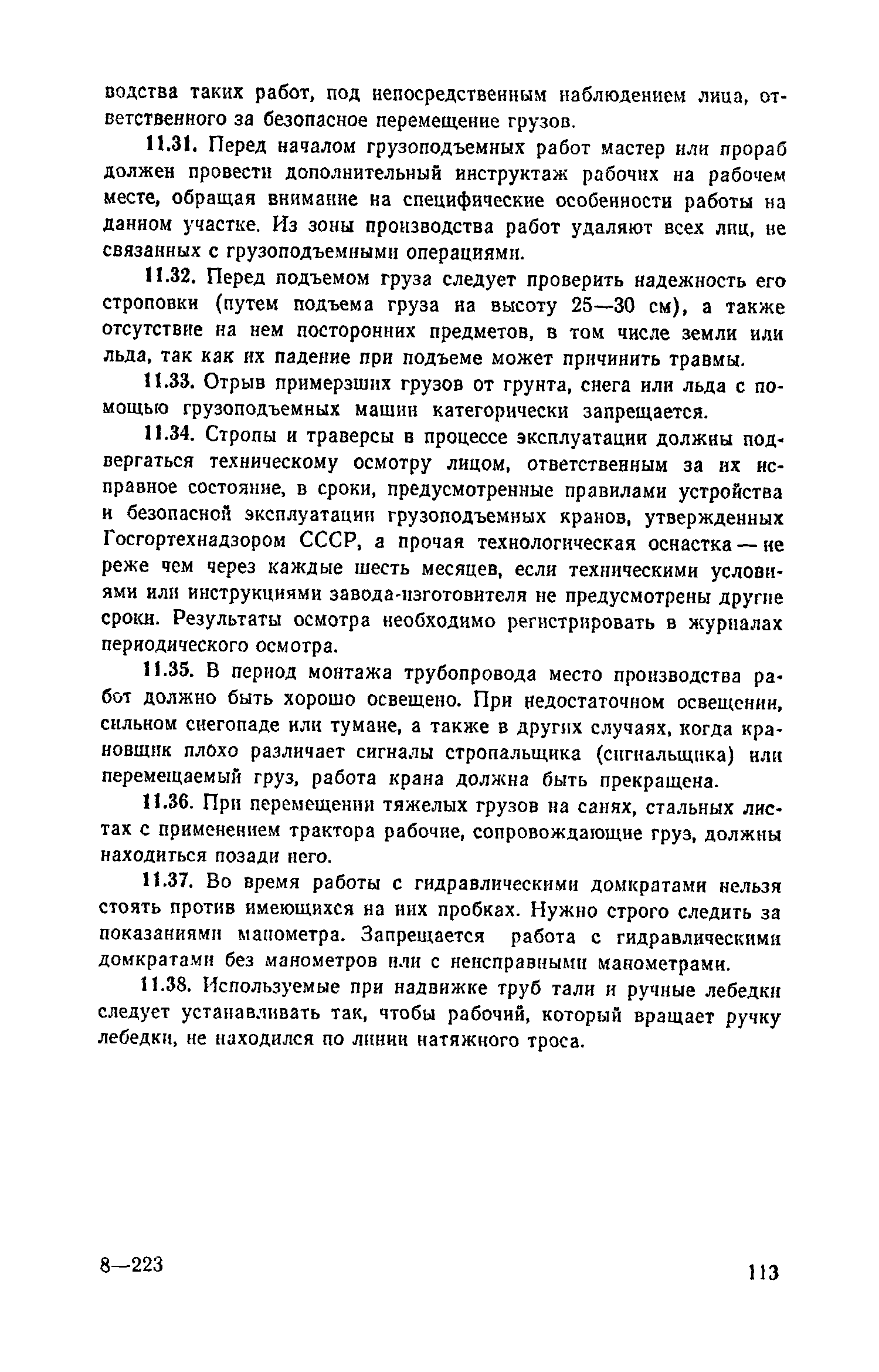 Пособие к СНиП 3.05.04-85