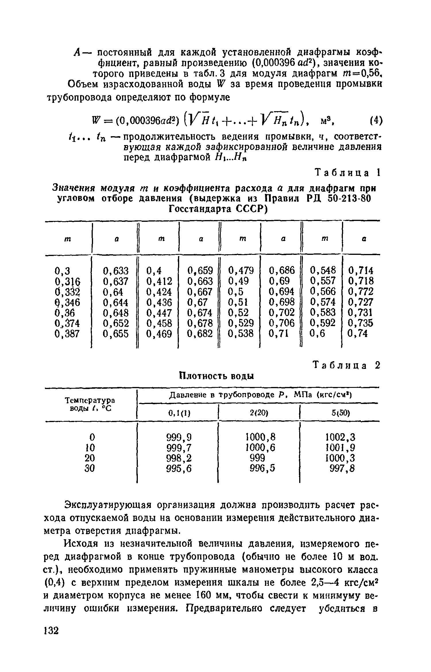 Пособие к СНиП 3.05.04-85