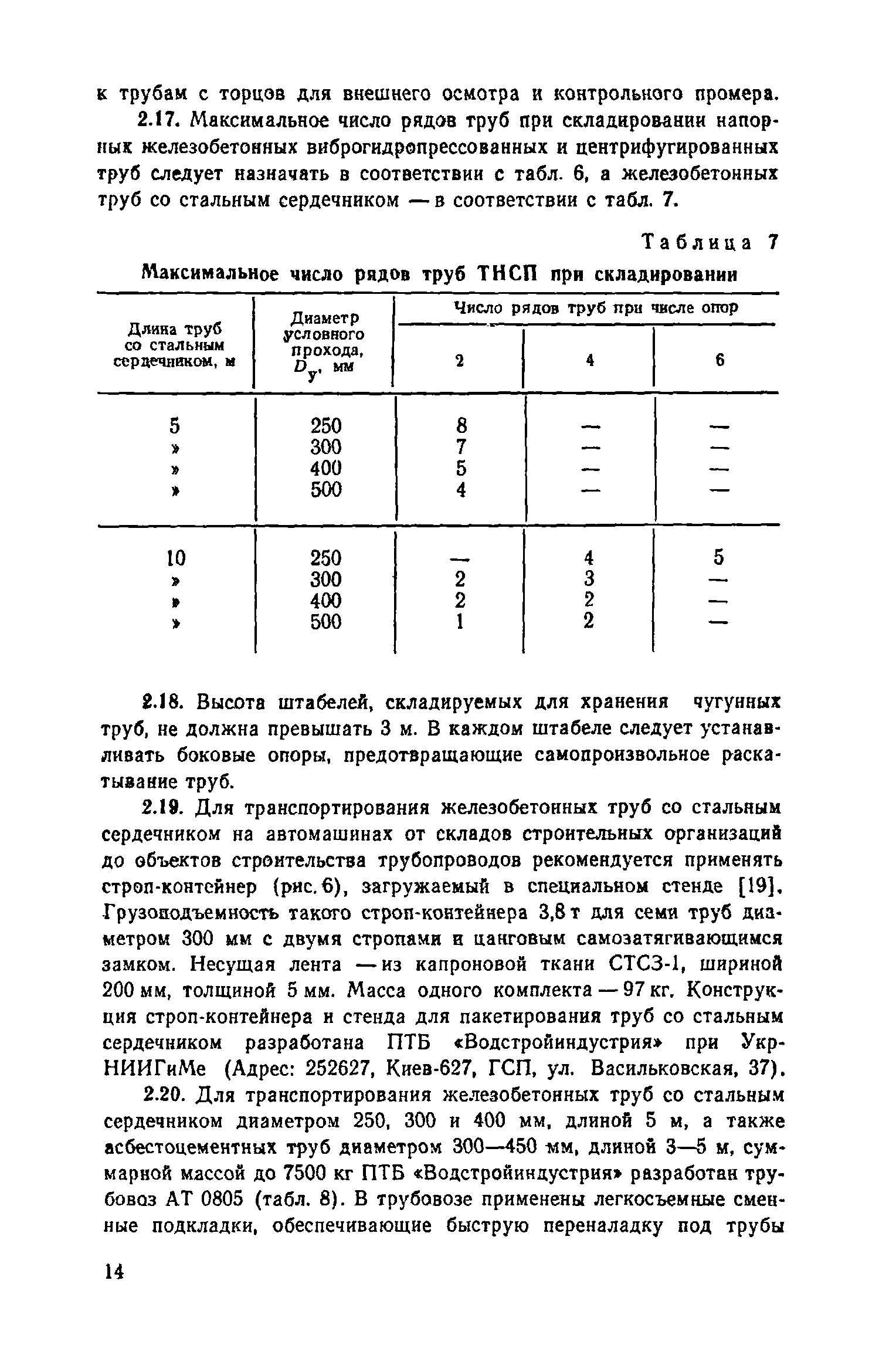 Пособие к СНиП 3.05.04-85