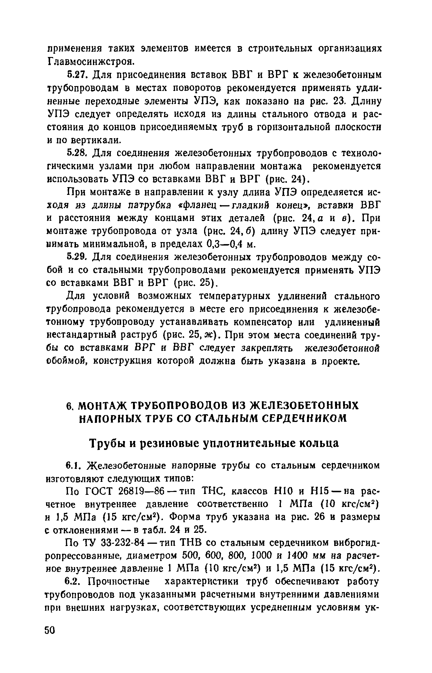 Пособие к СНиП 3.05.04-85