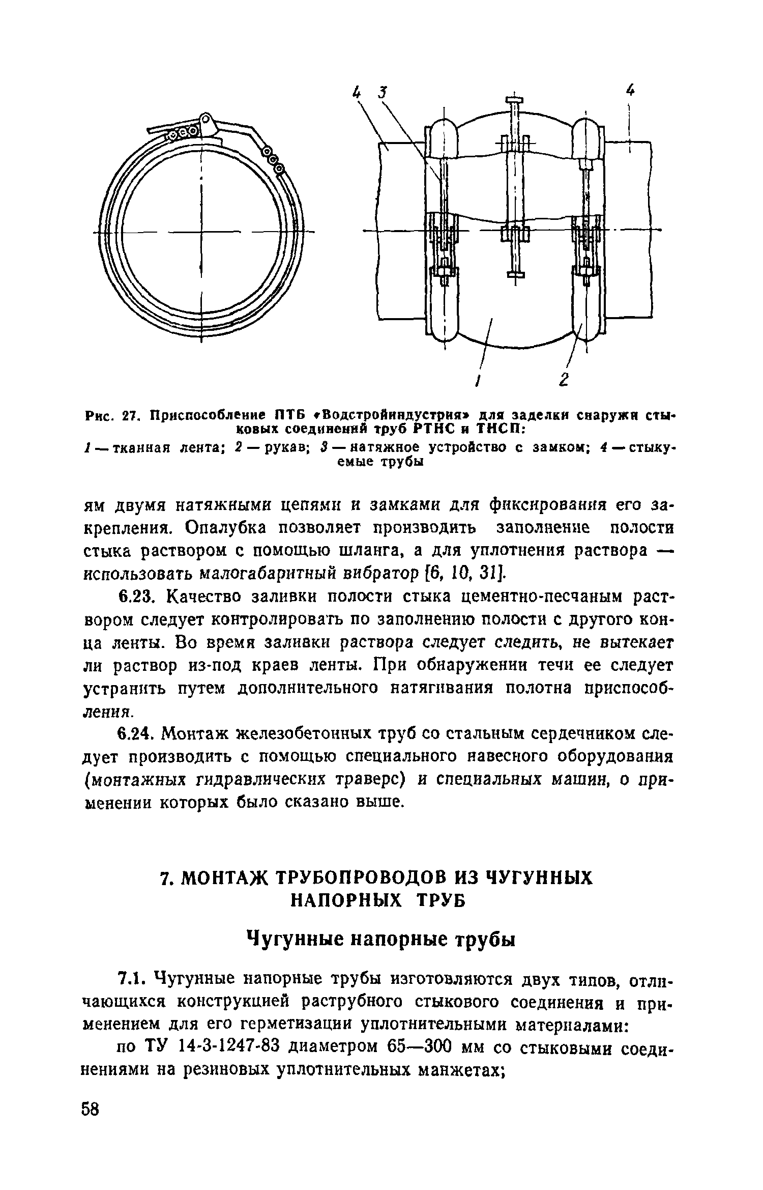 Пособие к СНиП 3.05.04-85