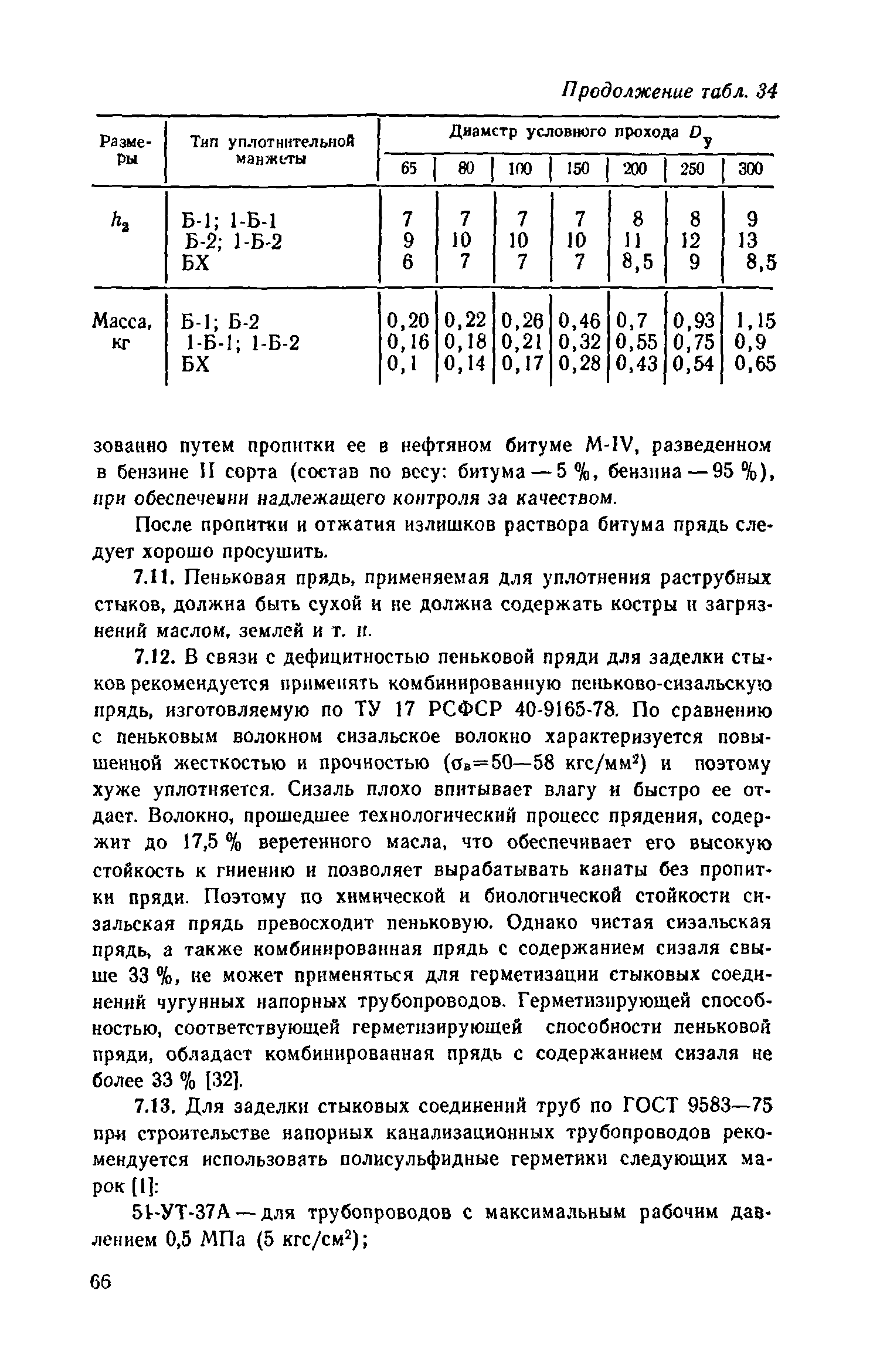 Пособие к СНиП 3.05.04-85