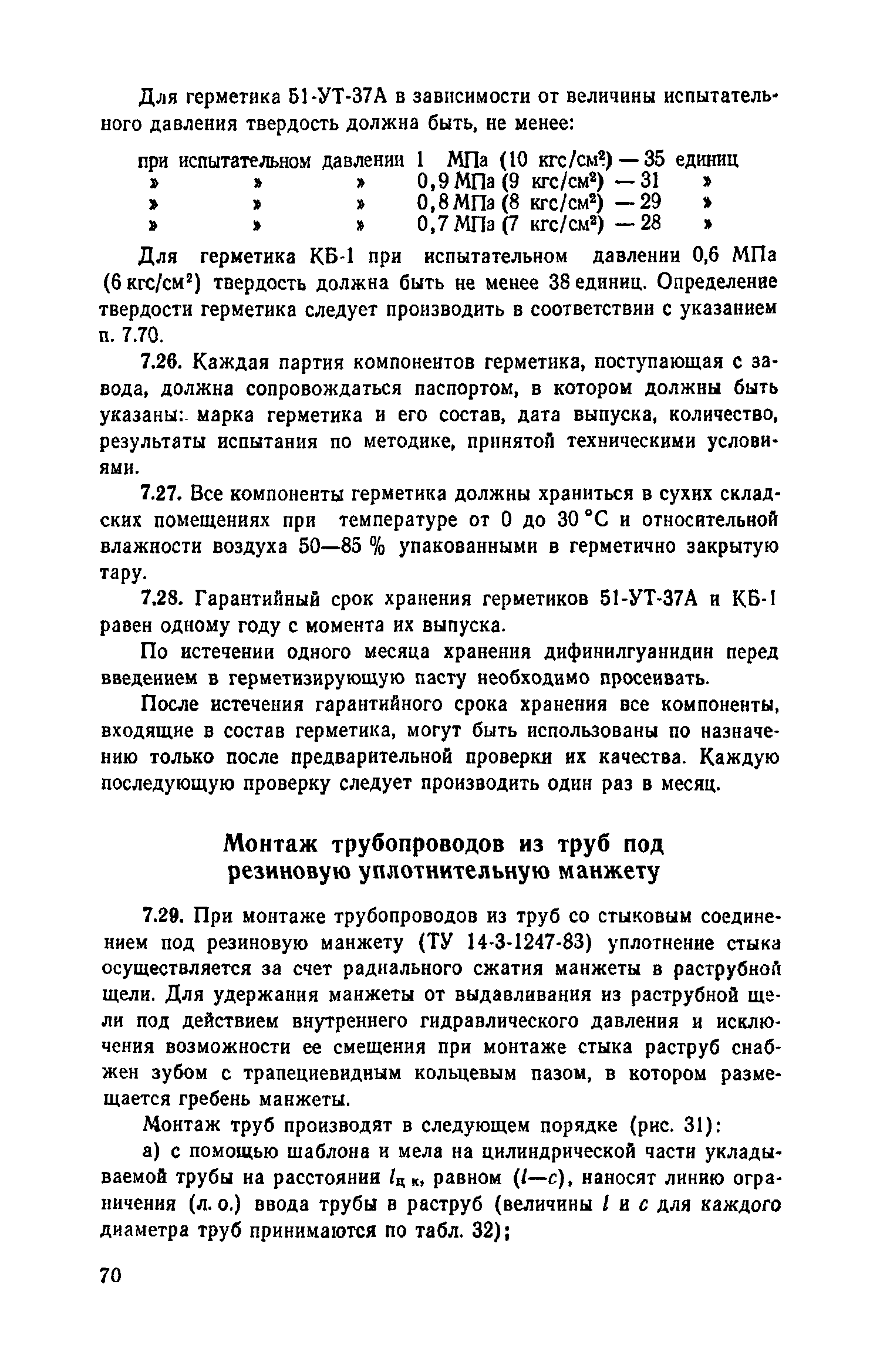 Пособие к СНиП 3.05.04-85