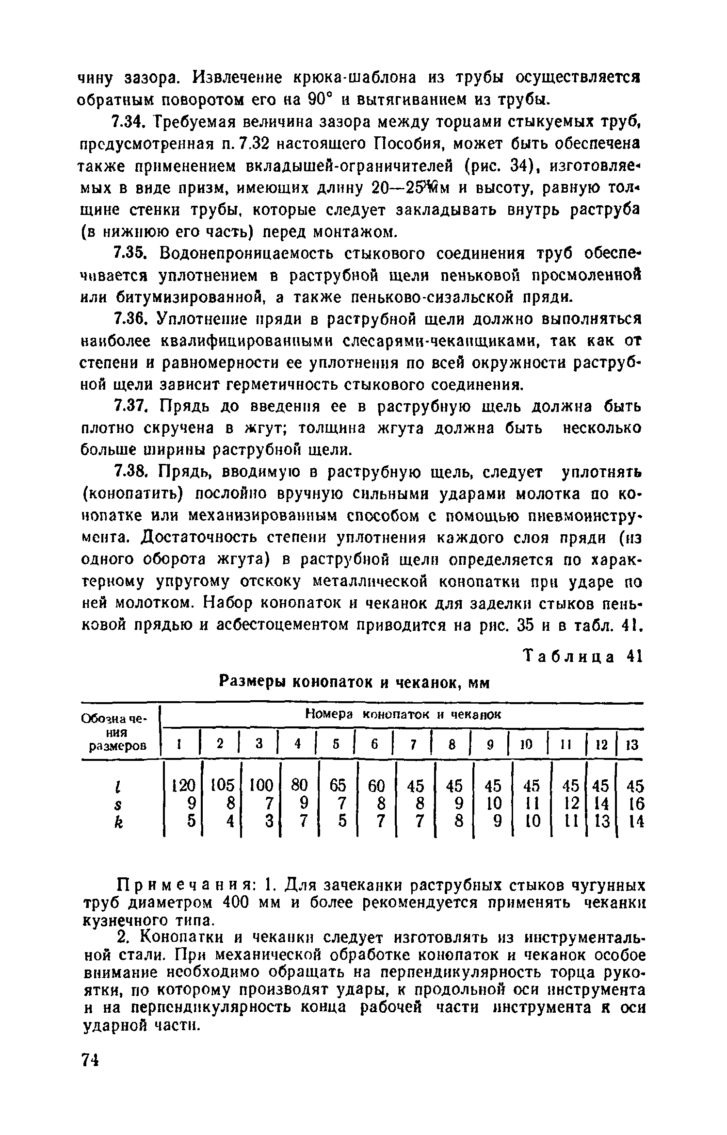 Пособие к СНиП 3.05.04-85