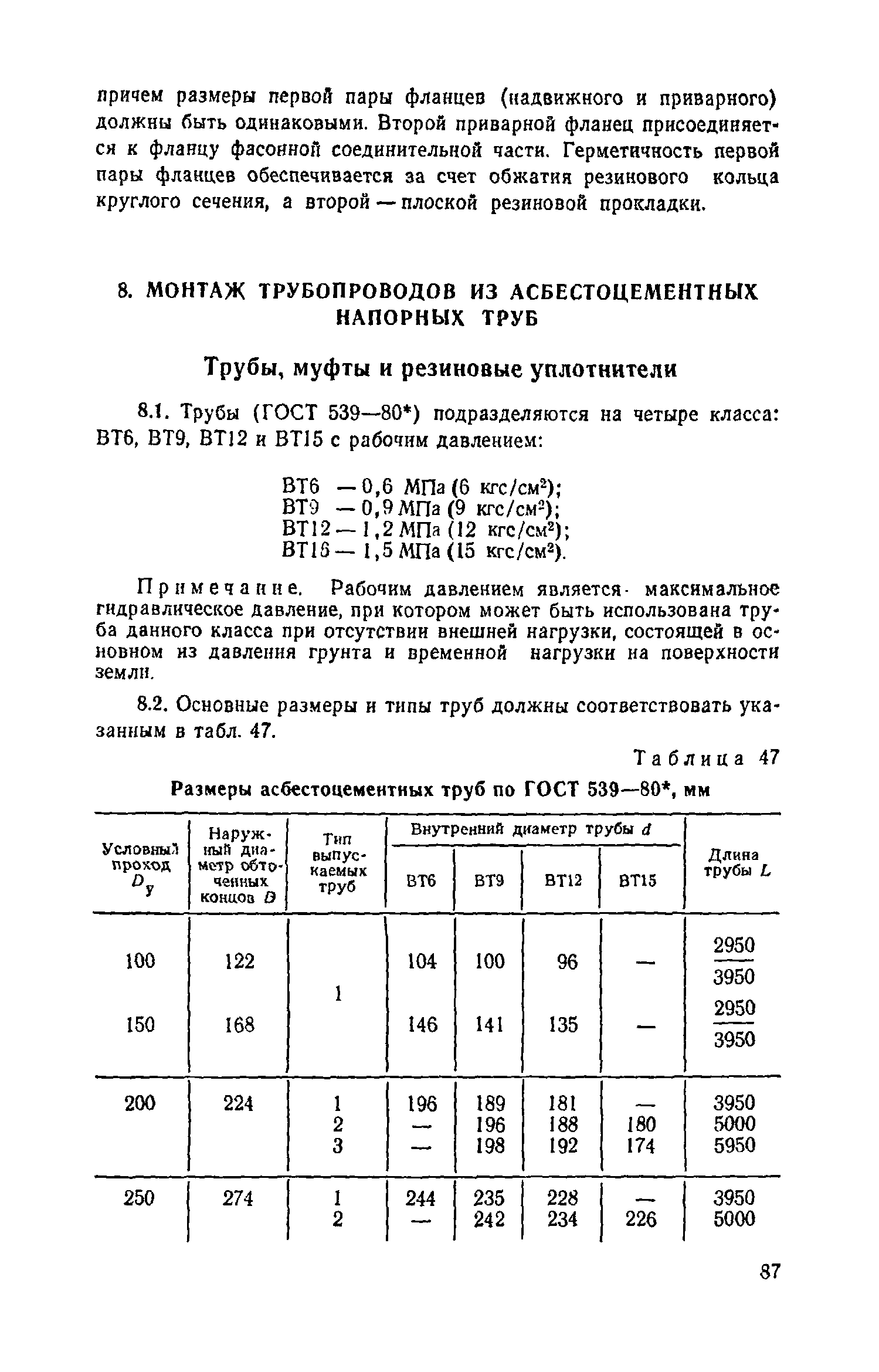 Пособие к СНиП 3.05.04-85