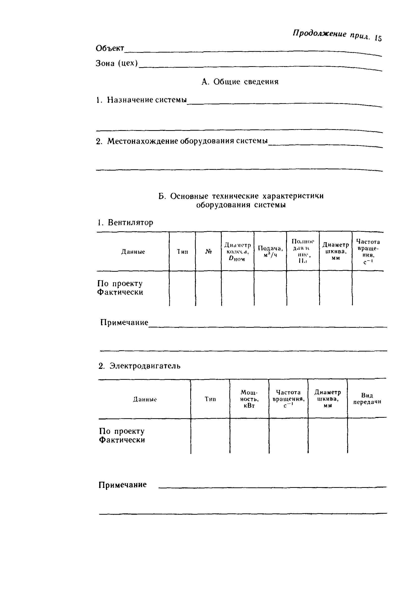 Пособие к СНиП 3.05.01-85