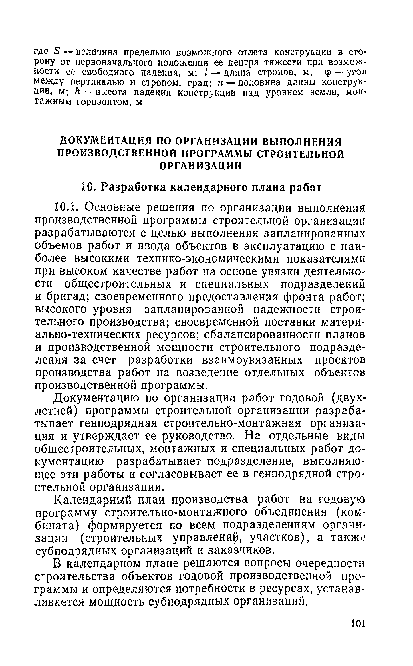 Пособие к СНиП 3.01.01-85