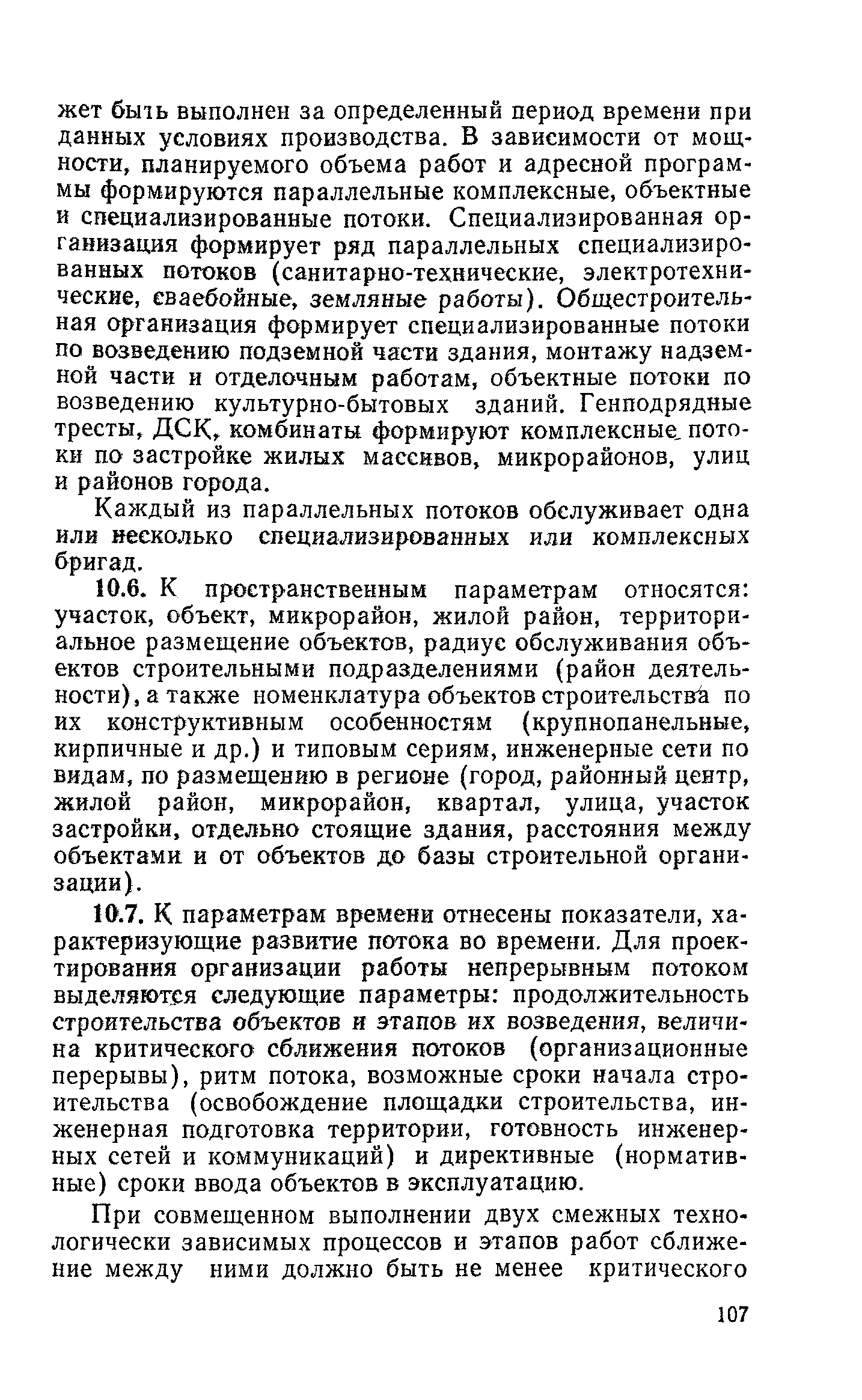 Пособие к СНиП 3.01.01-85