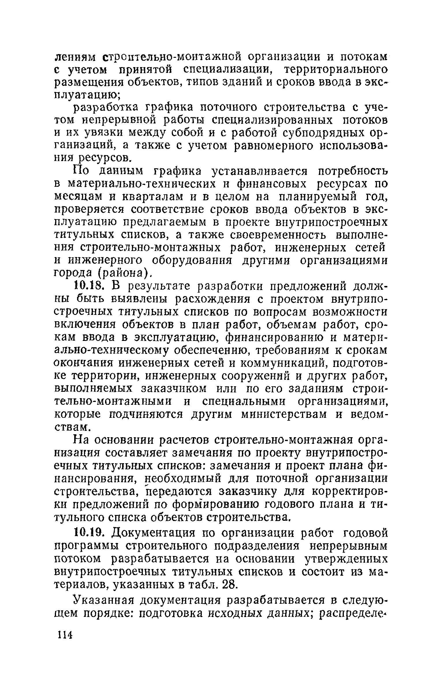 Пособие к СНиП 3.01.01-85