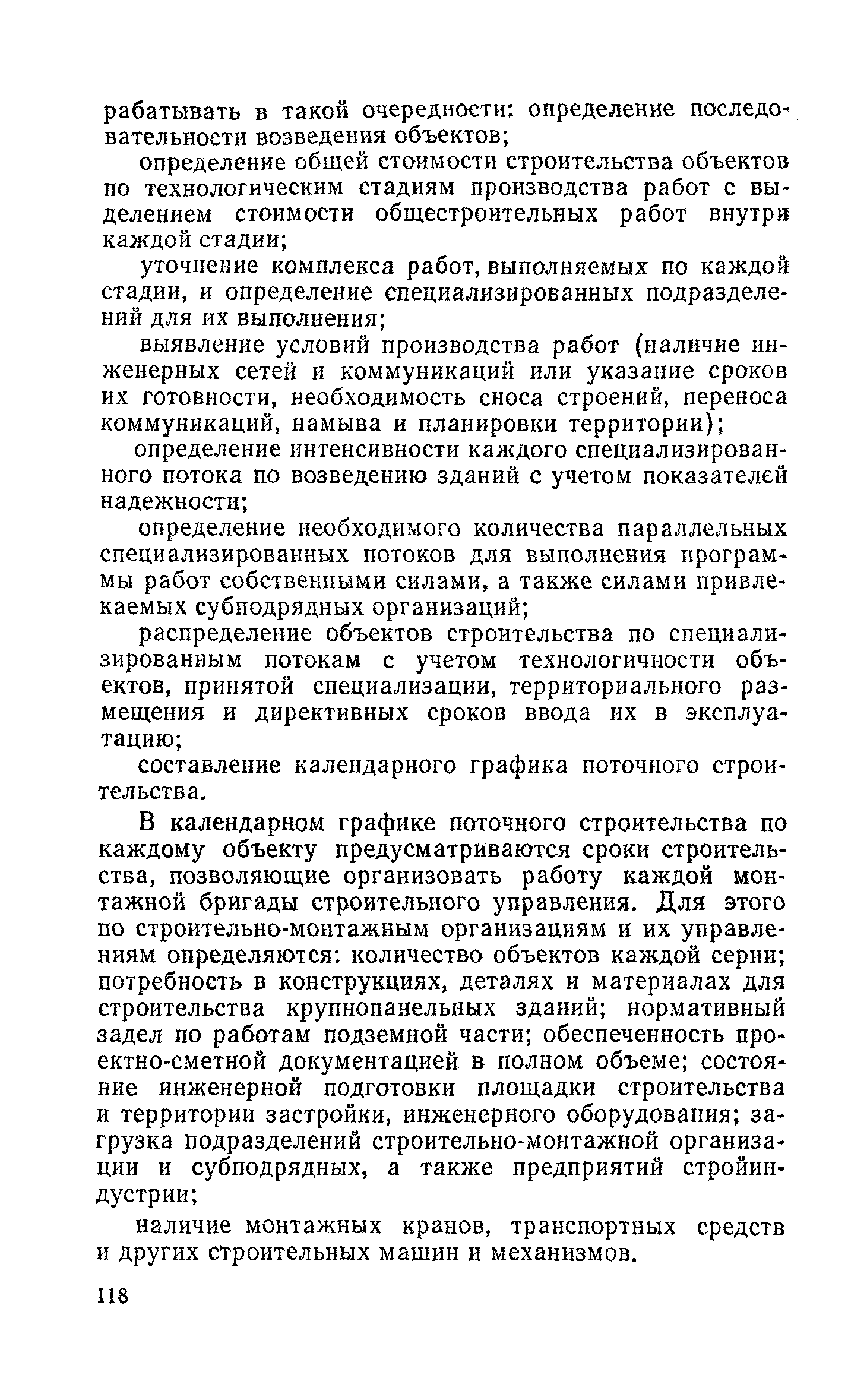 Пособие к СНиП 3.01.01-85