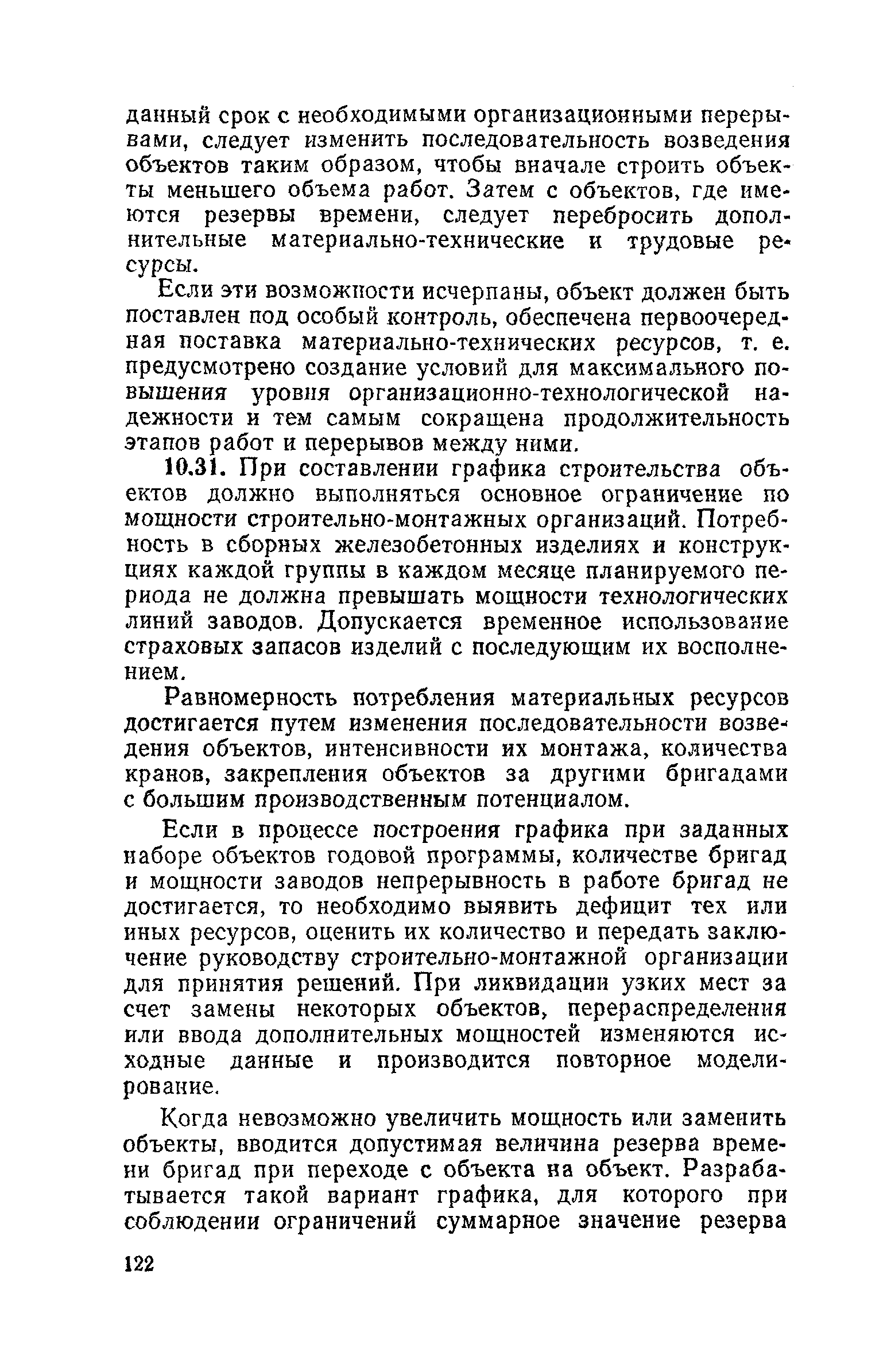 Пособие к СНиП 3.01.01-85