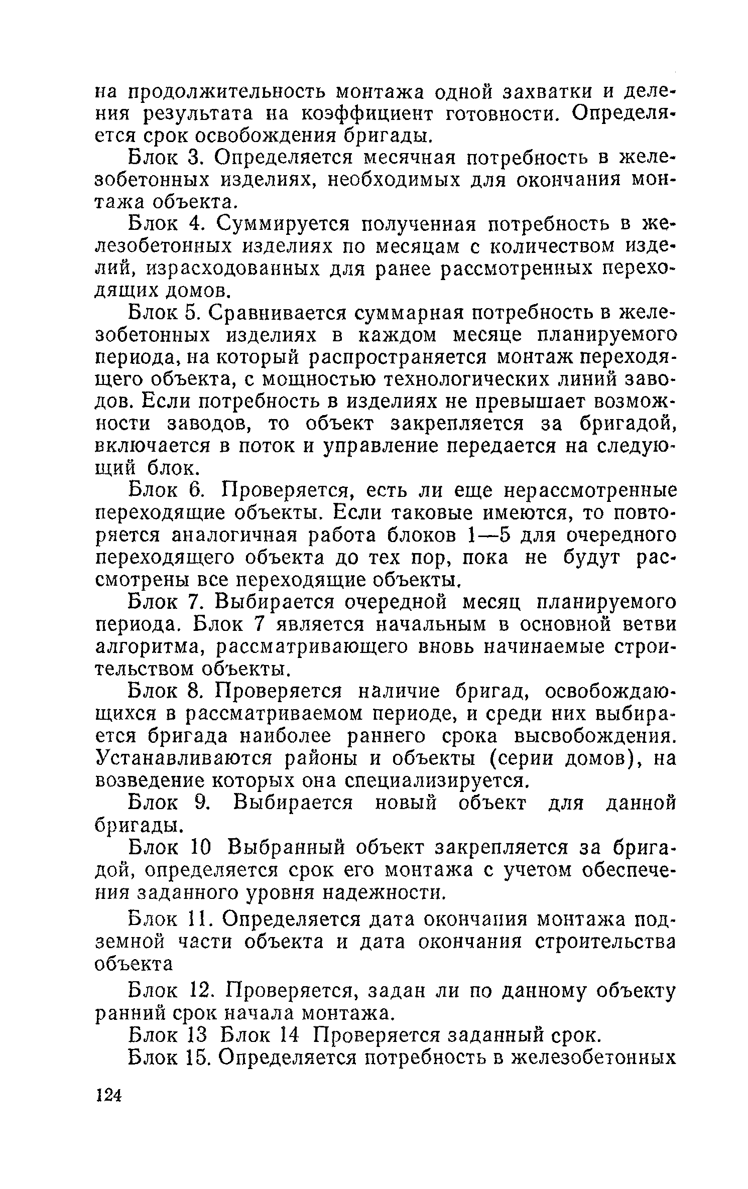 Пособие к СНиП 3.01.01-85