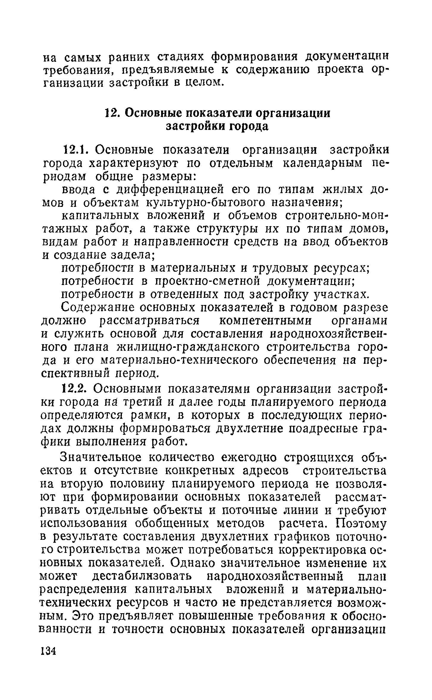 Пособие к СНиП 3.01.01-85