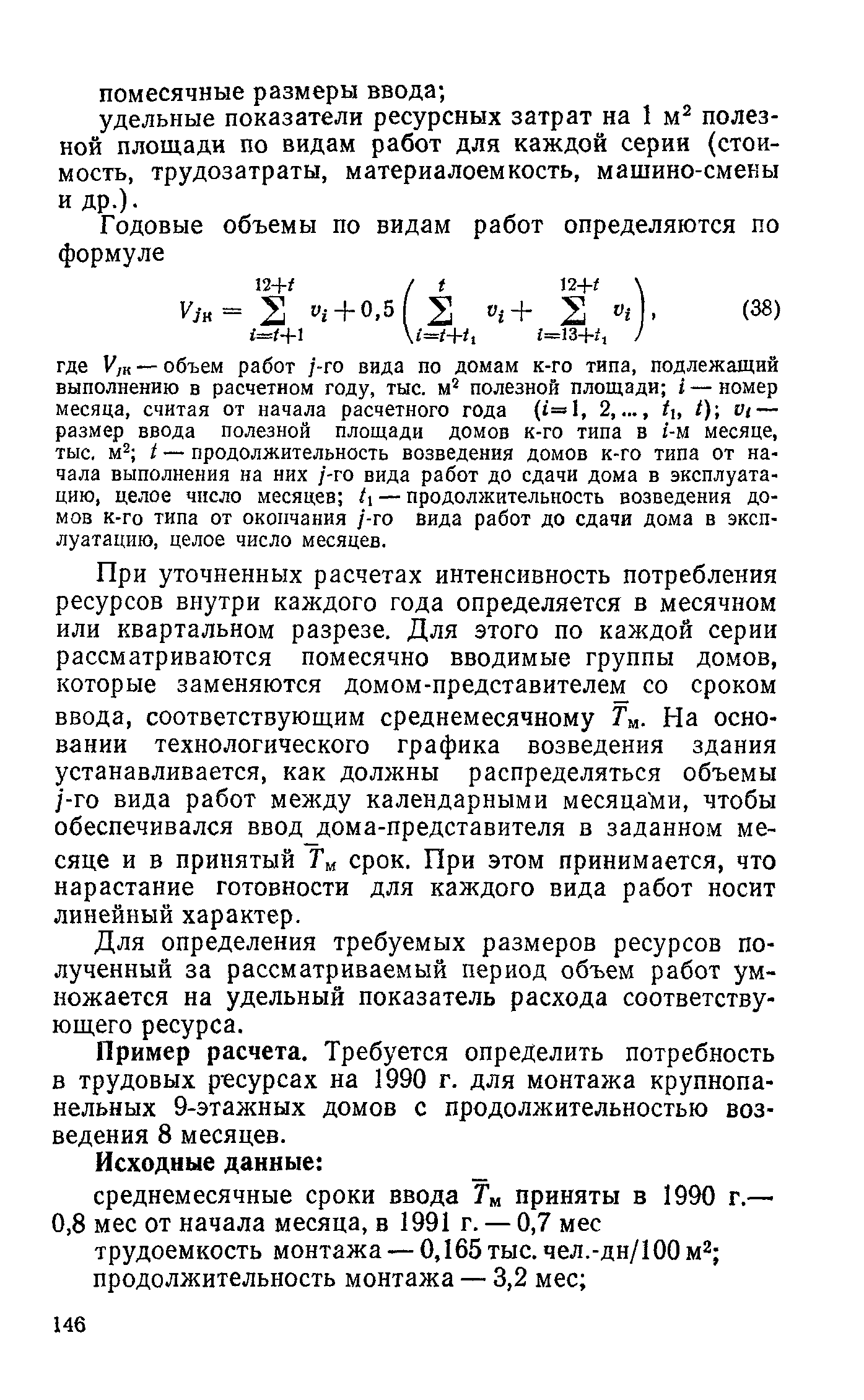 Пособие к СНиП 3.01.01-85