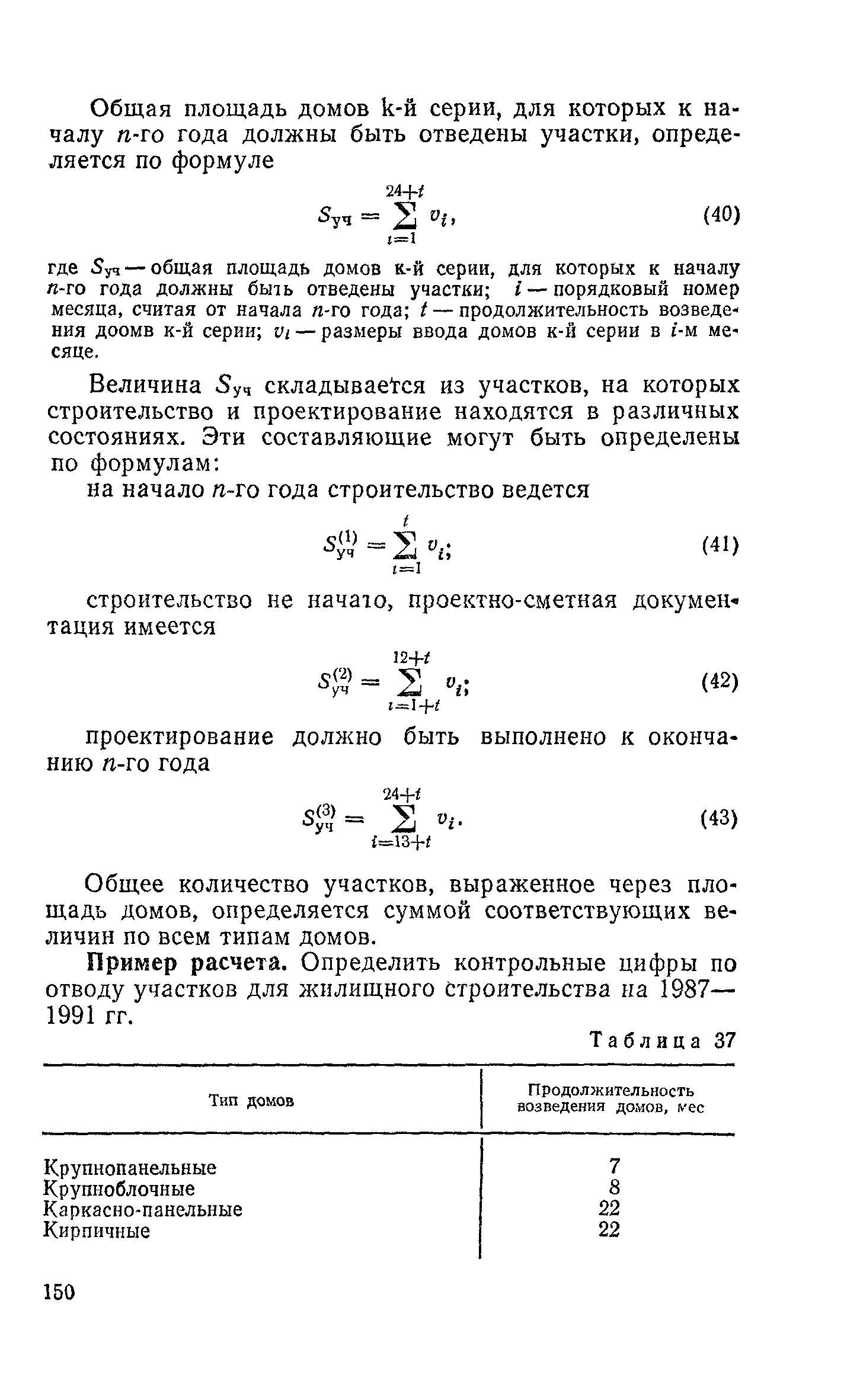 Пособие к СНиП 3.01.01-85