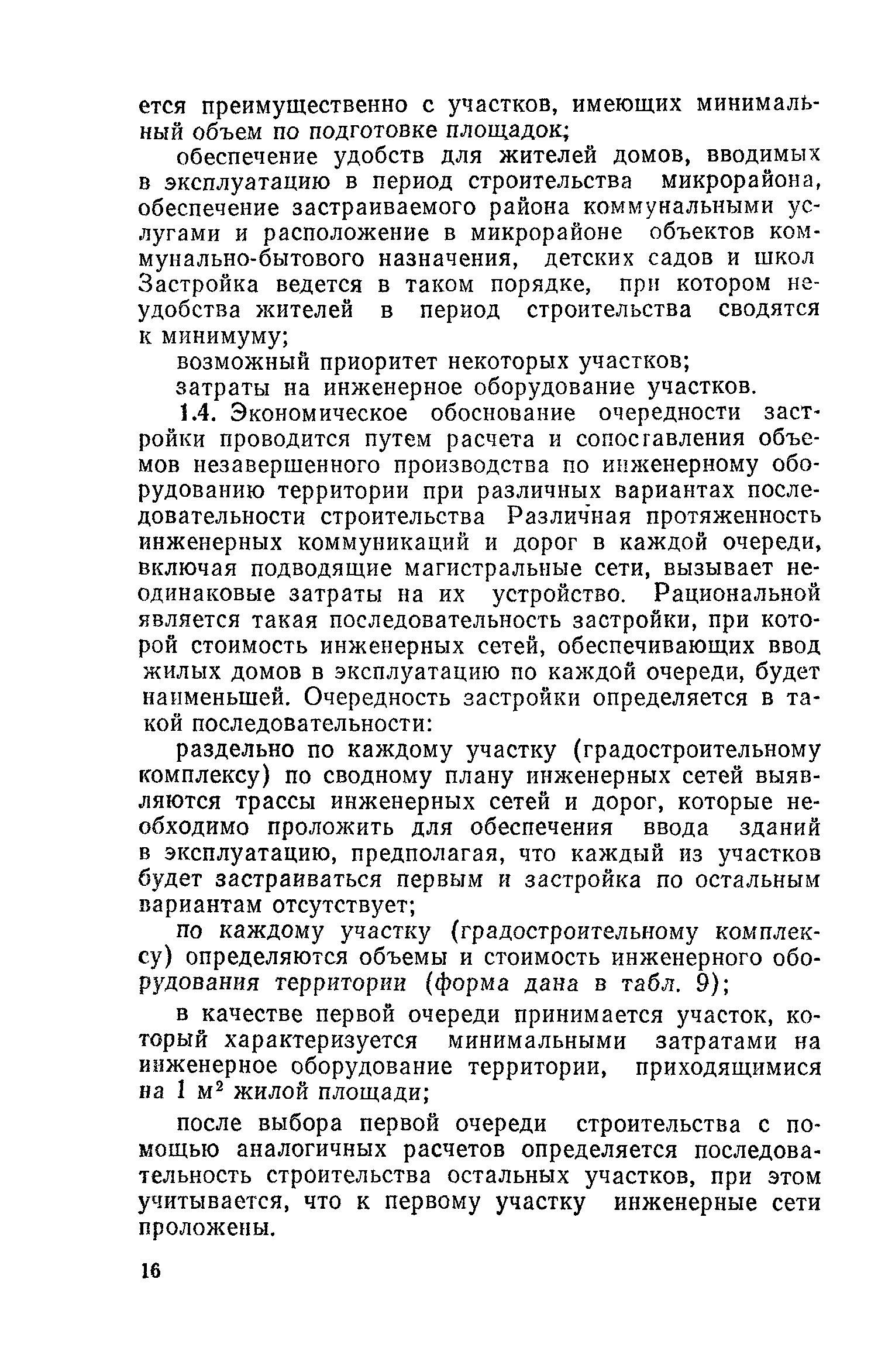 Пособие к СНиП 3.01.01-85