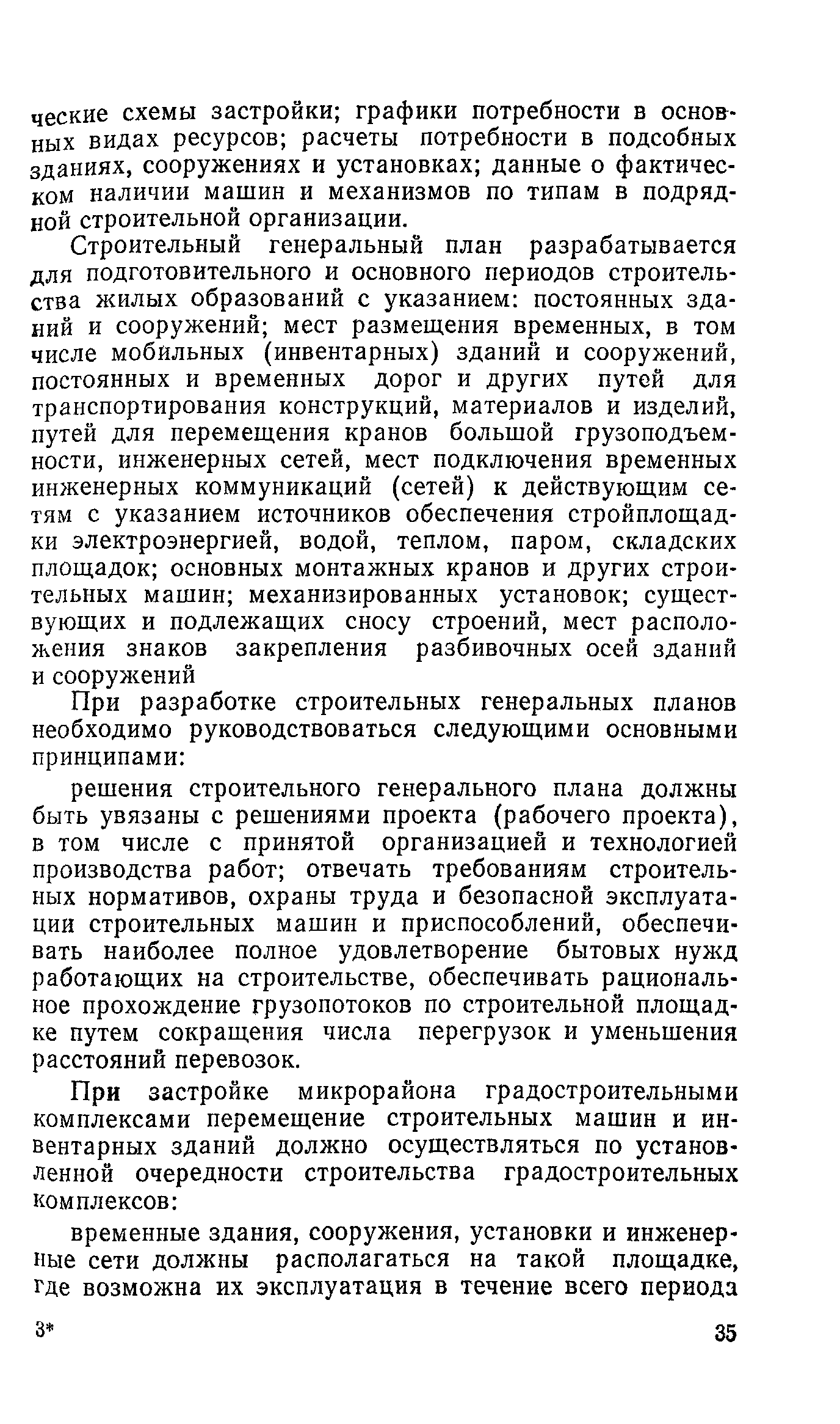 Пособие к СНиП 3.01.01-85