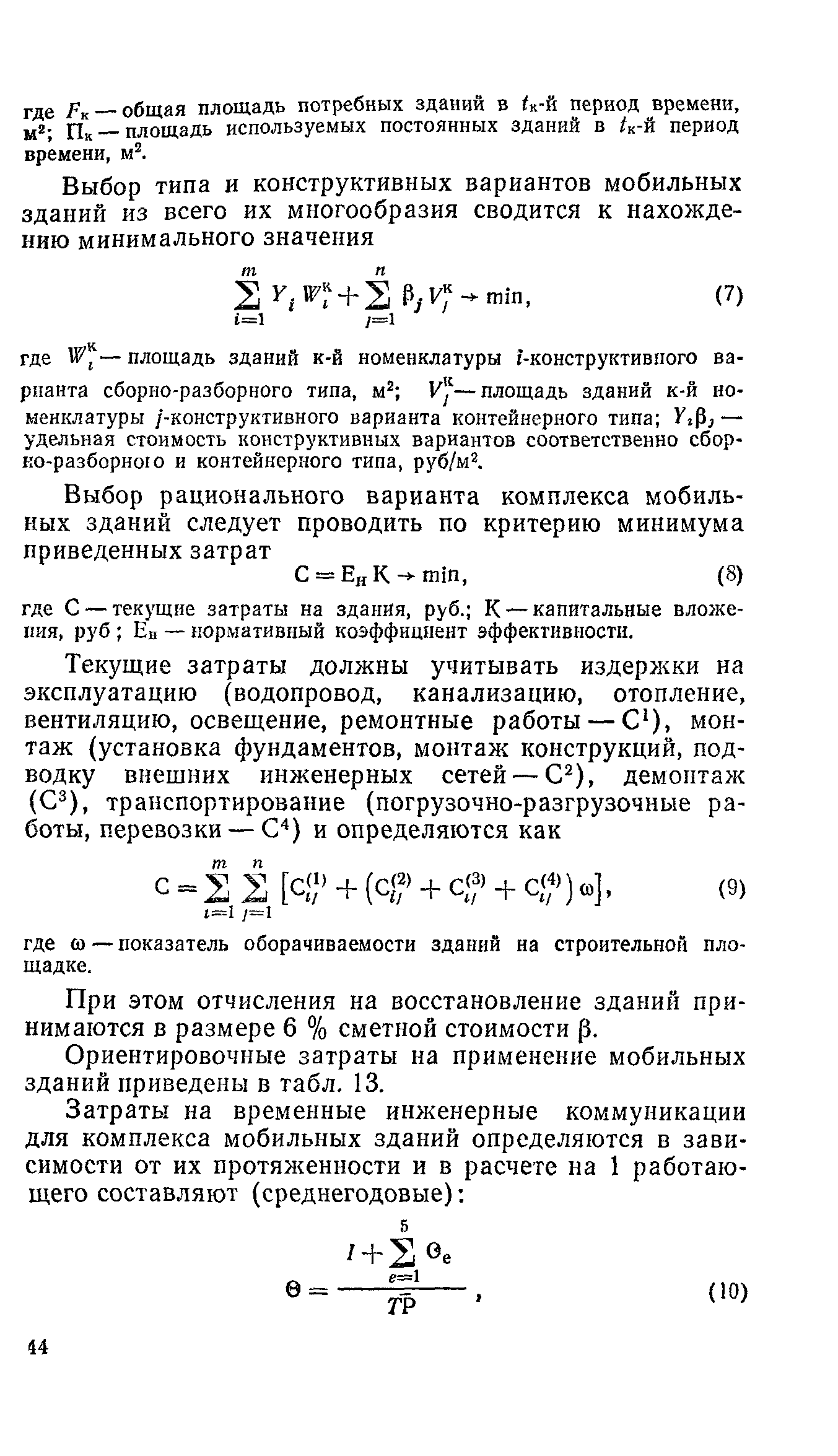 Пособие к СНиП 3.01.01-85