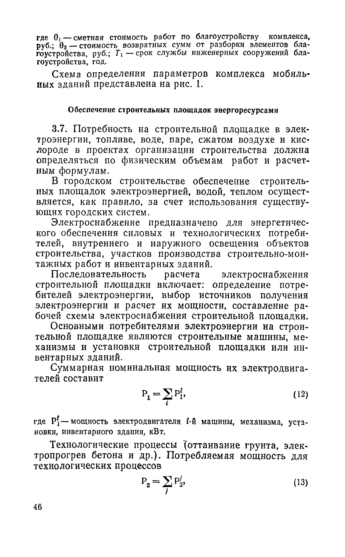 Пособие к СНиП 3.01.01-85