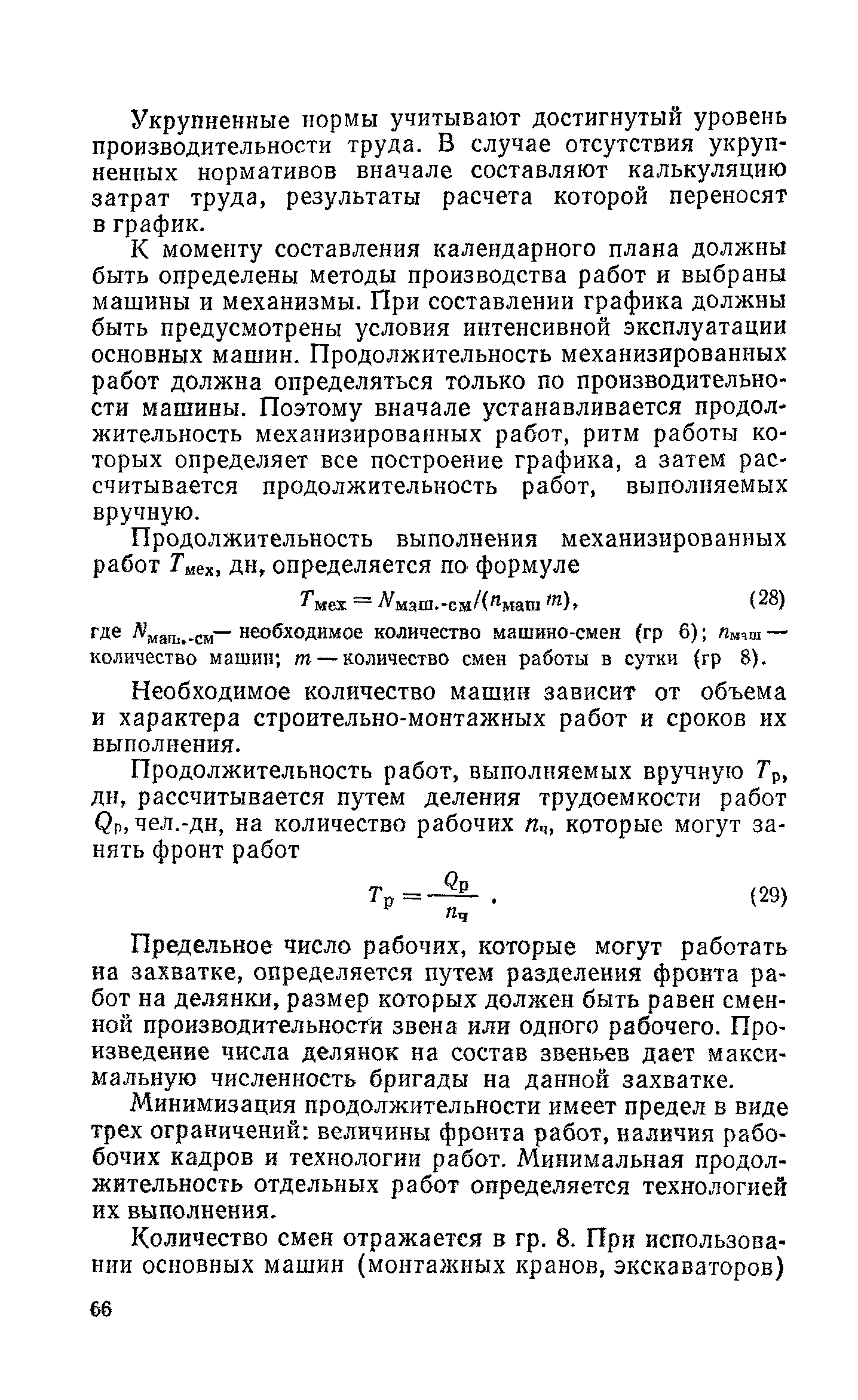 Пособие к СНиП 3.01.01-85