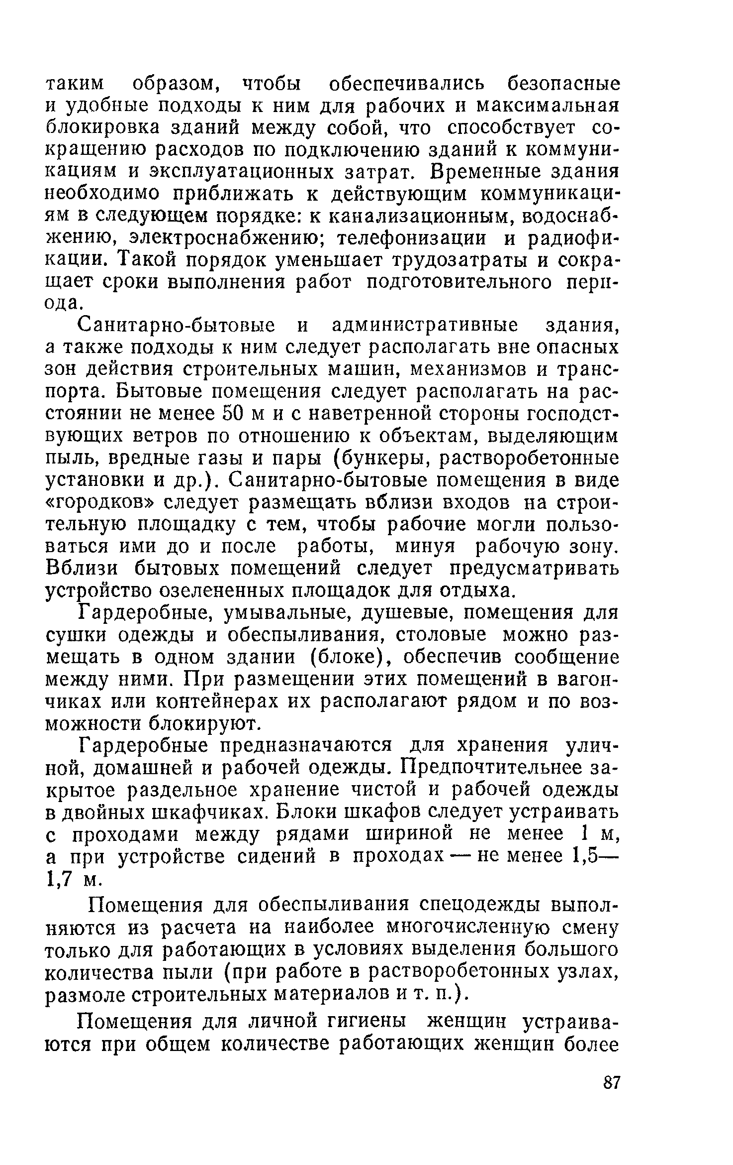 Пособие к СНиП 3.01.01-85