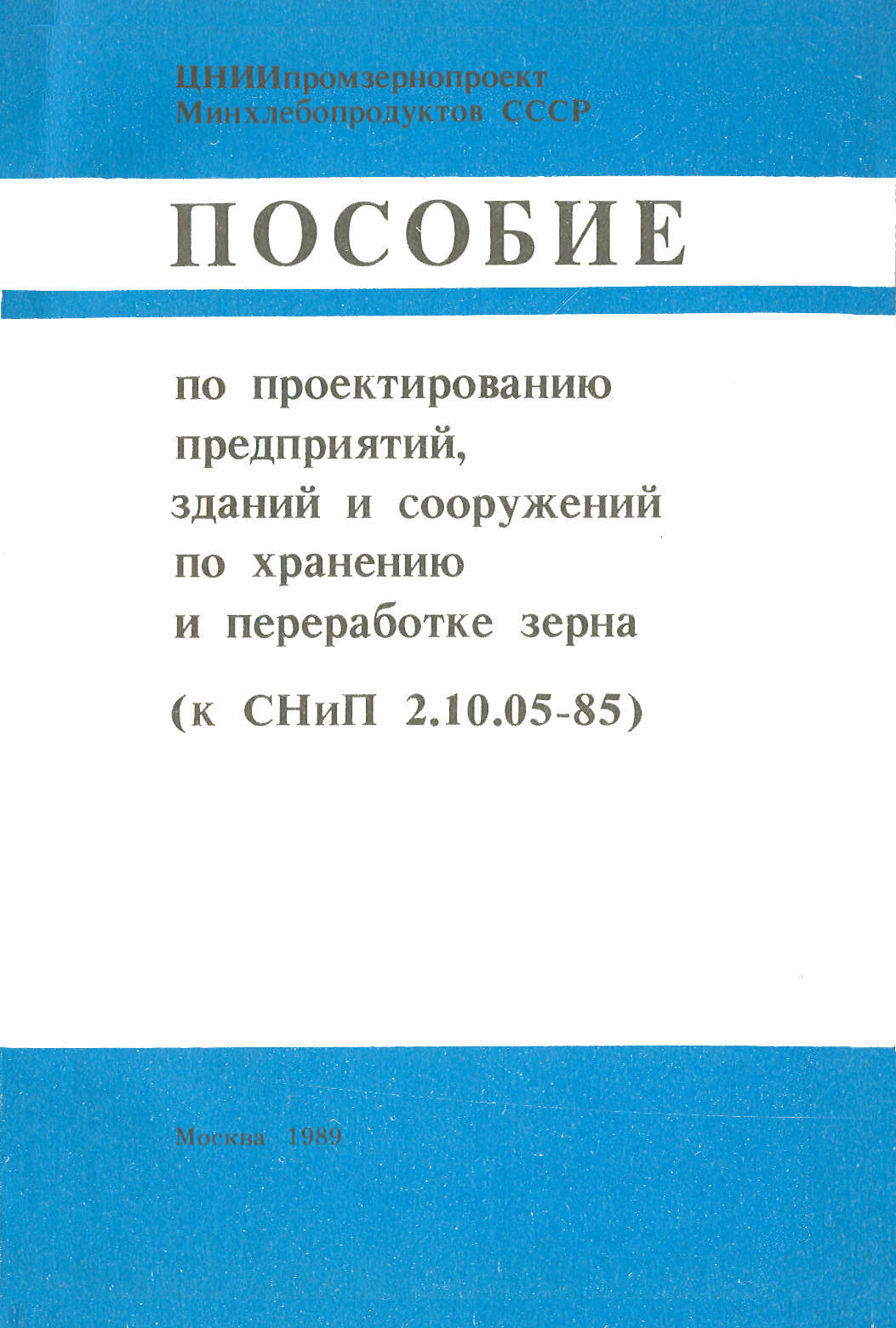 Пособие к СНиП 2.10.05-85