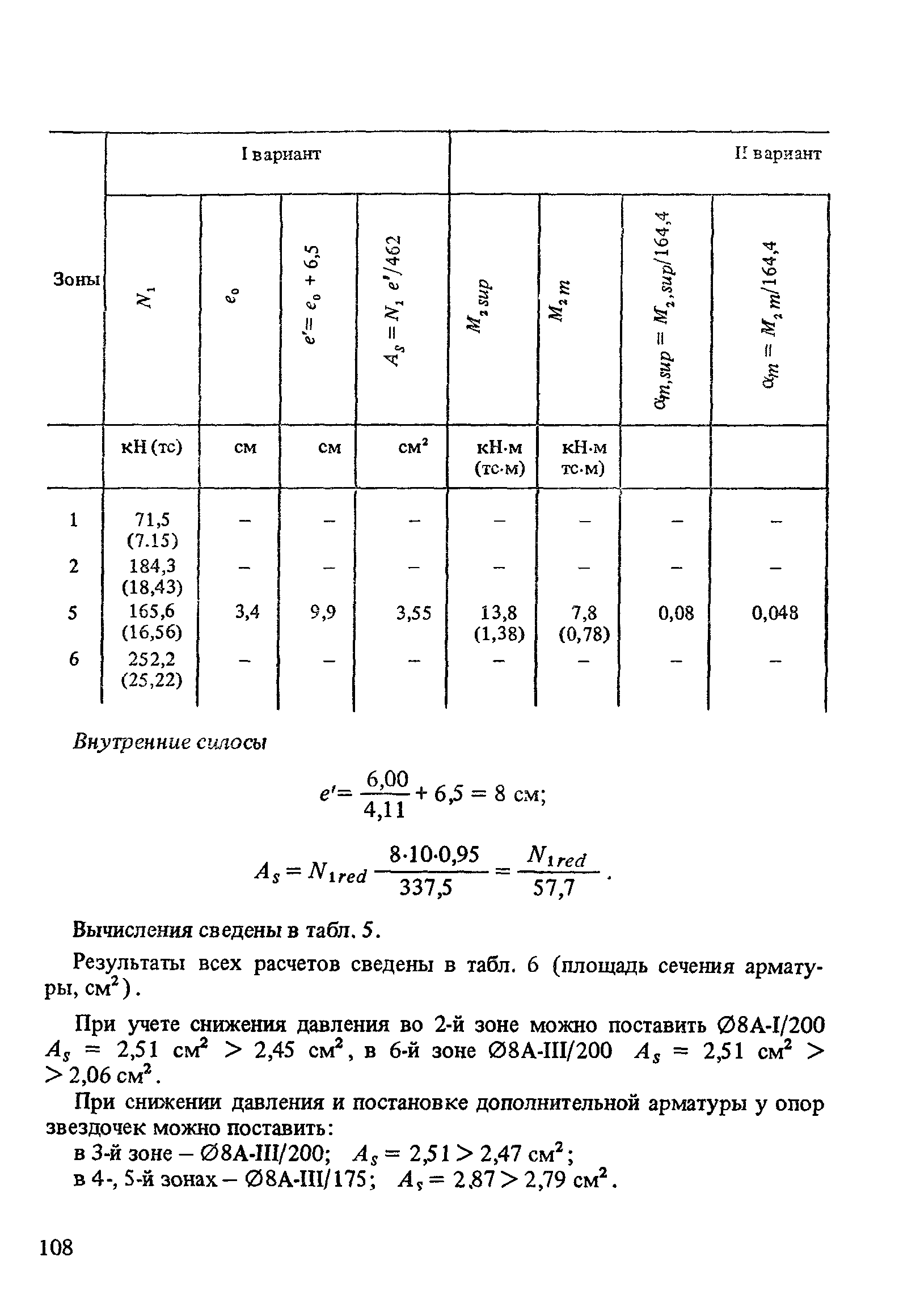 Пособие к СНиП 2.10.05-85