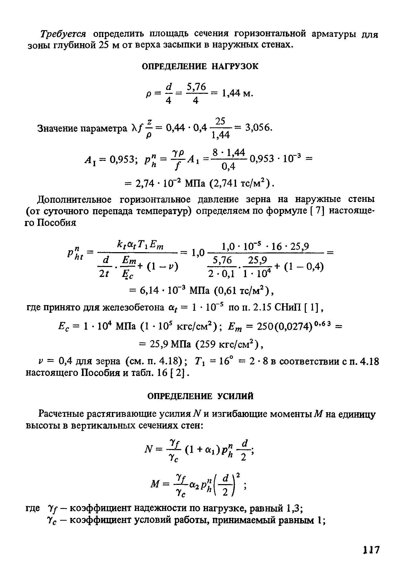 Пособие к СНиП 2.10.05-85