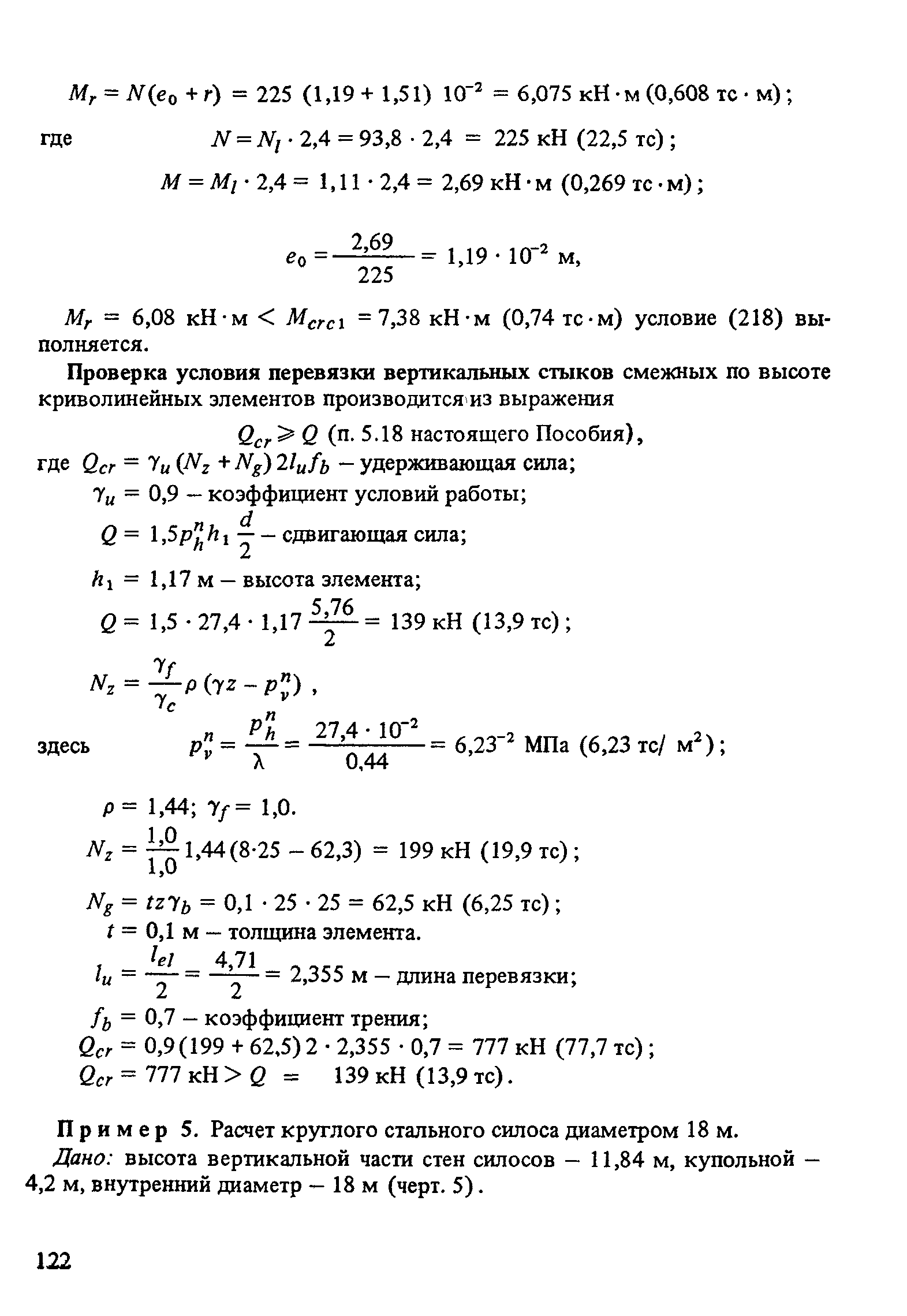 Пособие к СНиП 2.10.05-85