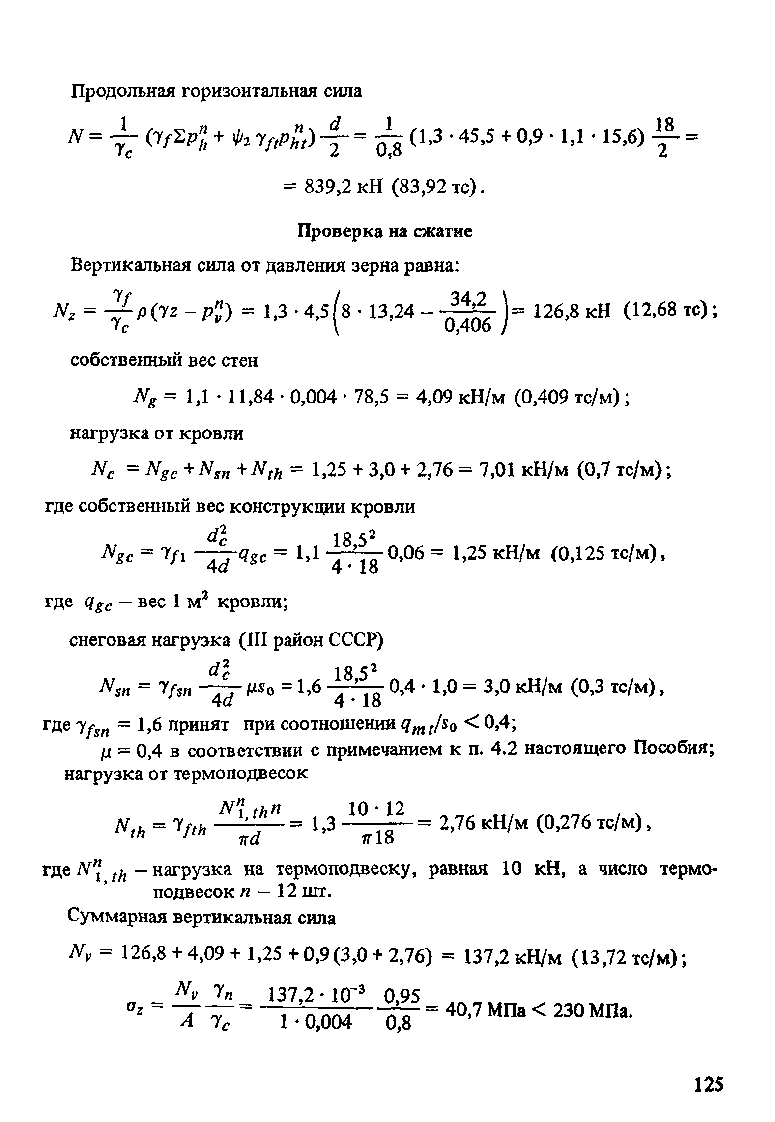 Пособие к СНиП 2.10.05-85