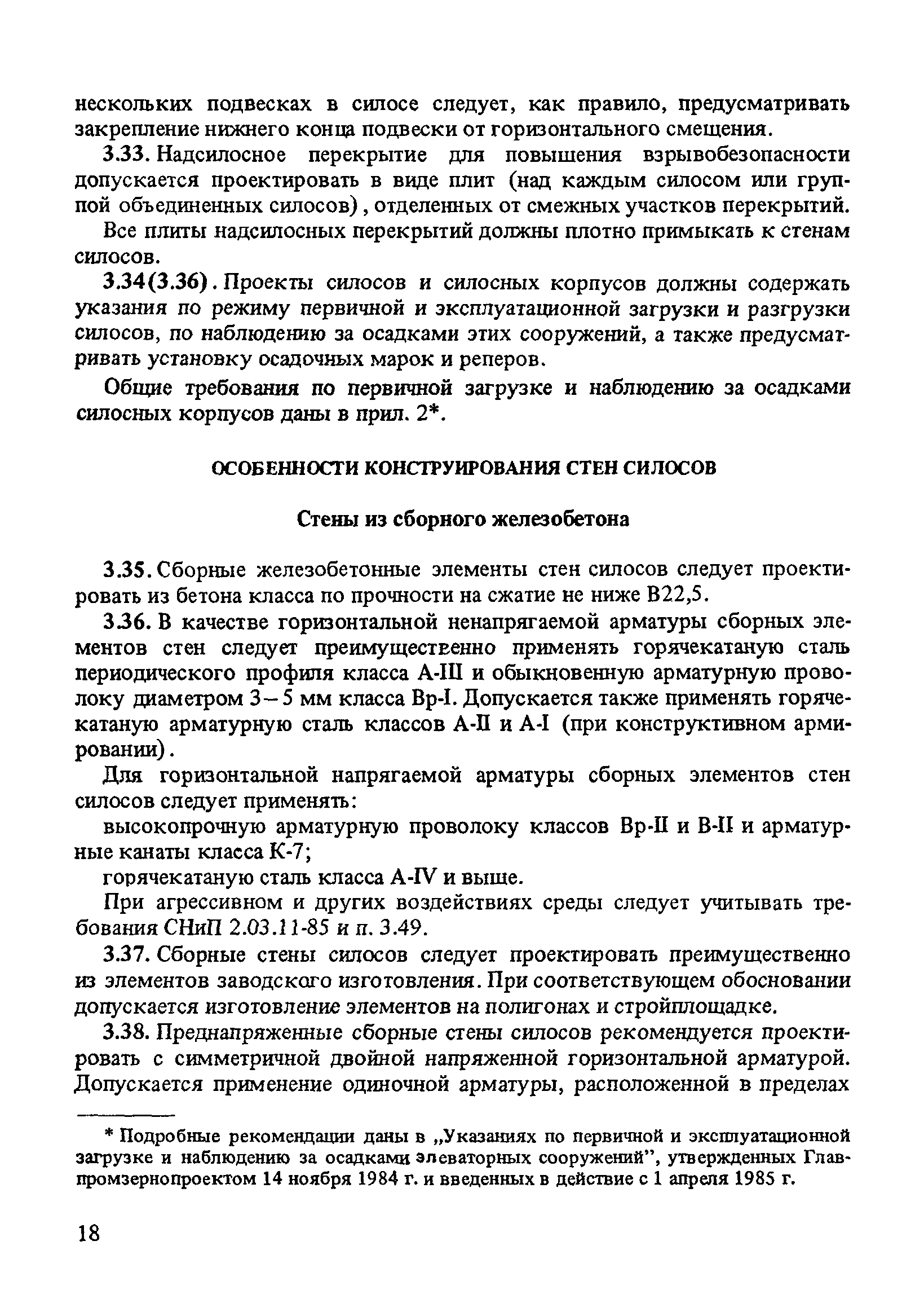 Пособие к СНиП 2.10.05-85