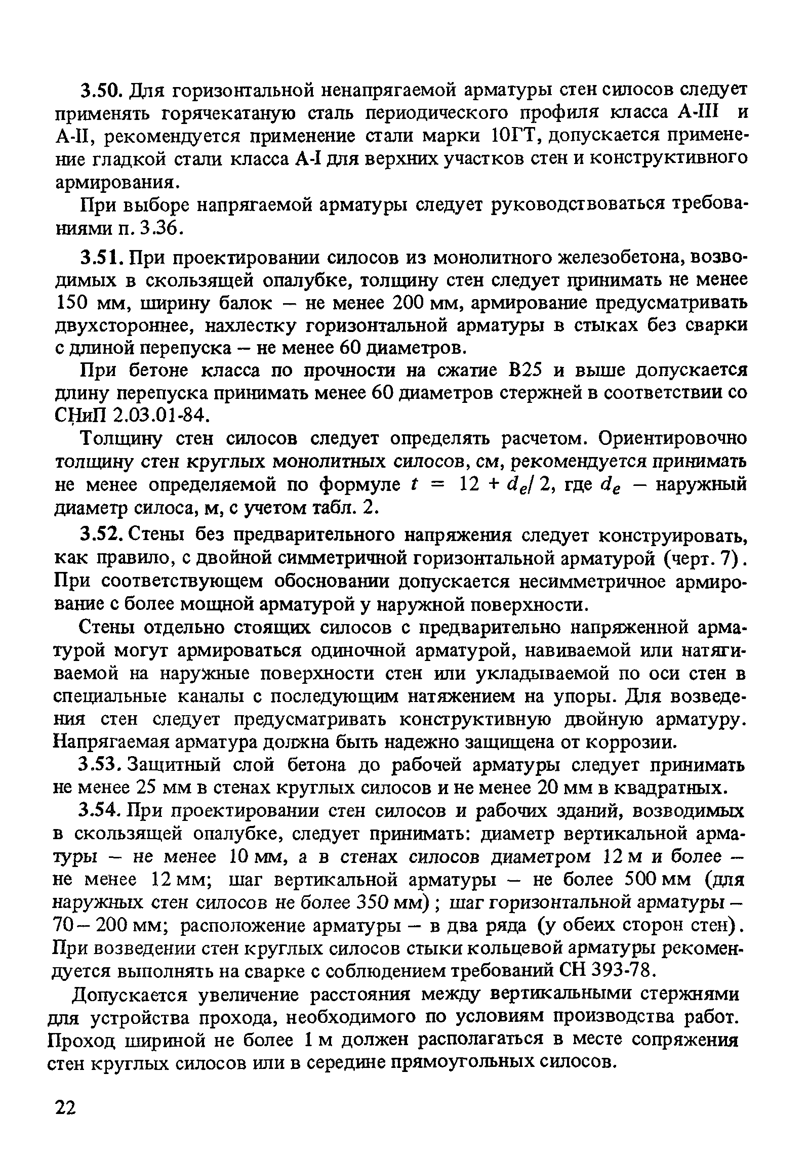 Пособие к СНиП 2.10.05-85