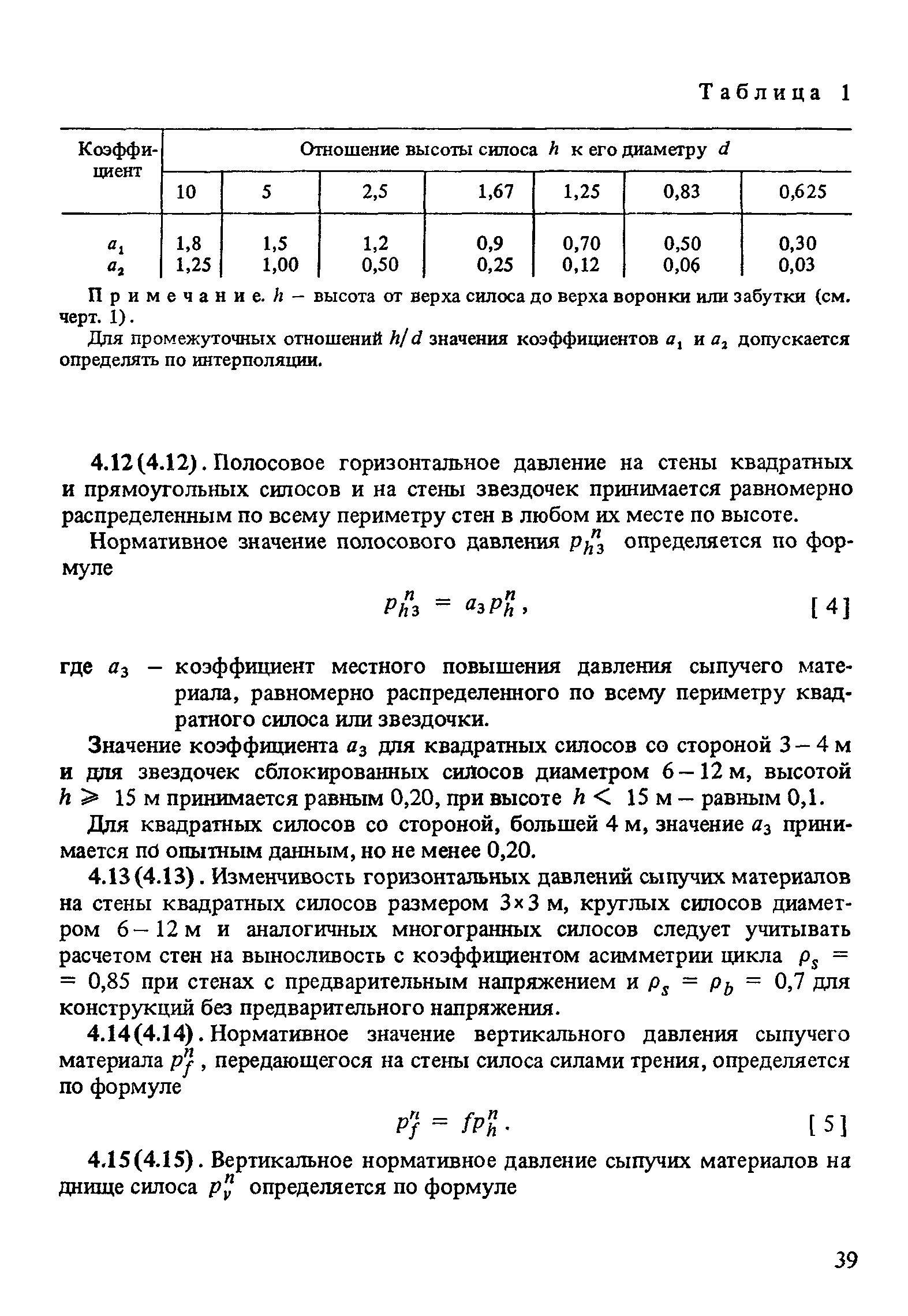 Пособие к СНиП 2.10.05-85