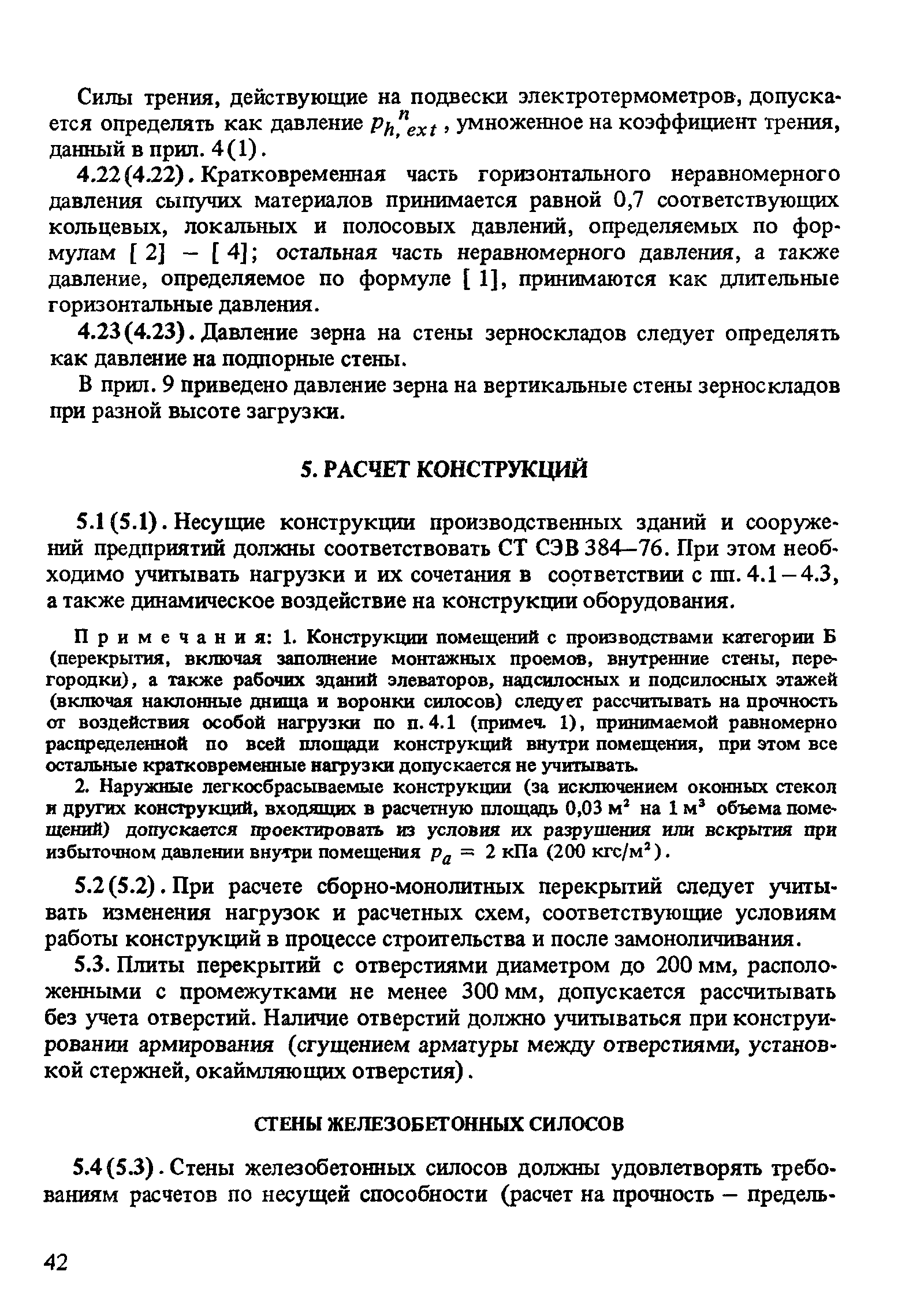 Пособие к СНиП 2.10.05-85