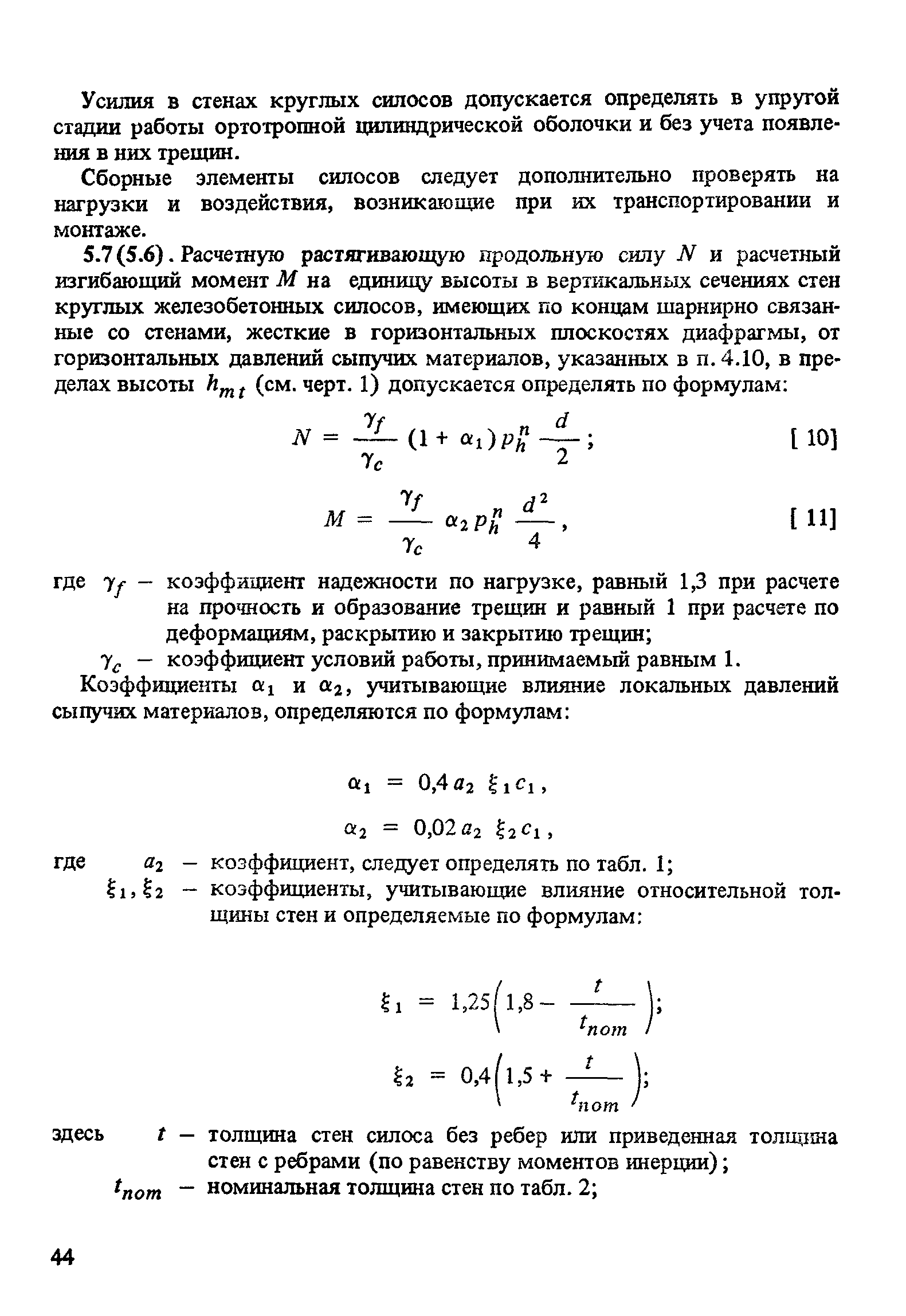 Пособие к СНиП 2.10.05-85