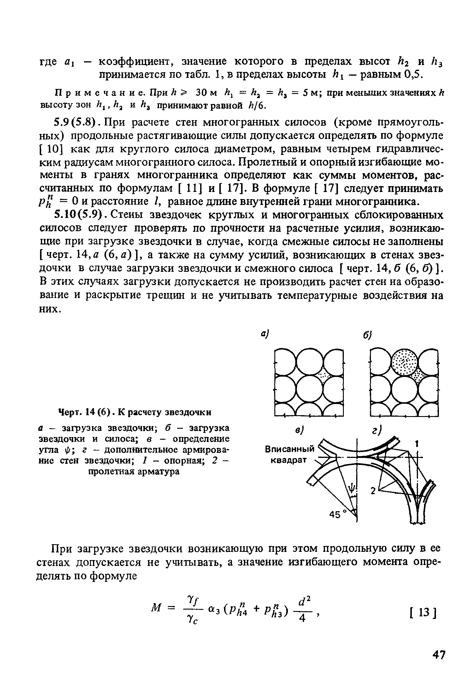 Пособие к СНиП 2.10.05-85