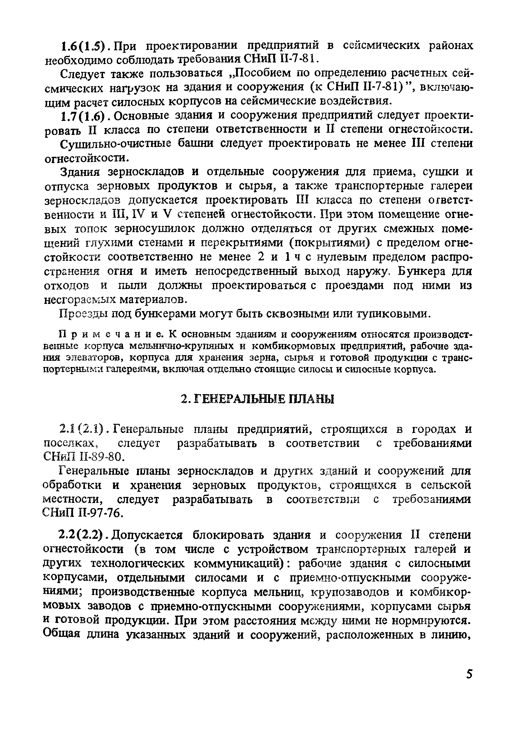 Пособие к СНиП 2.10.05-85