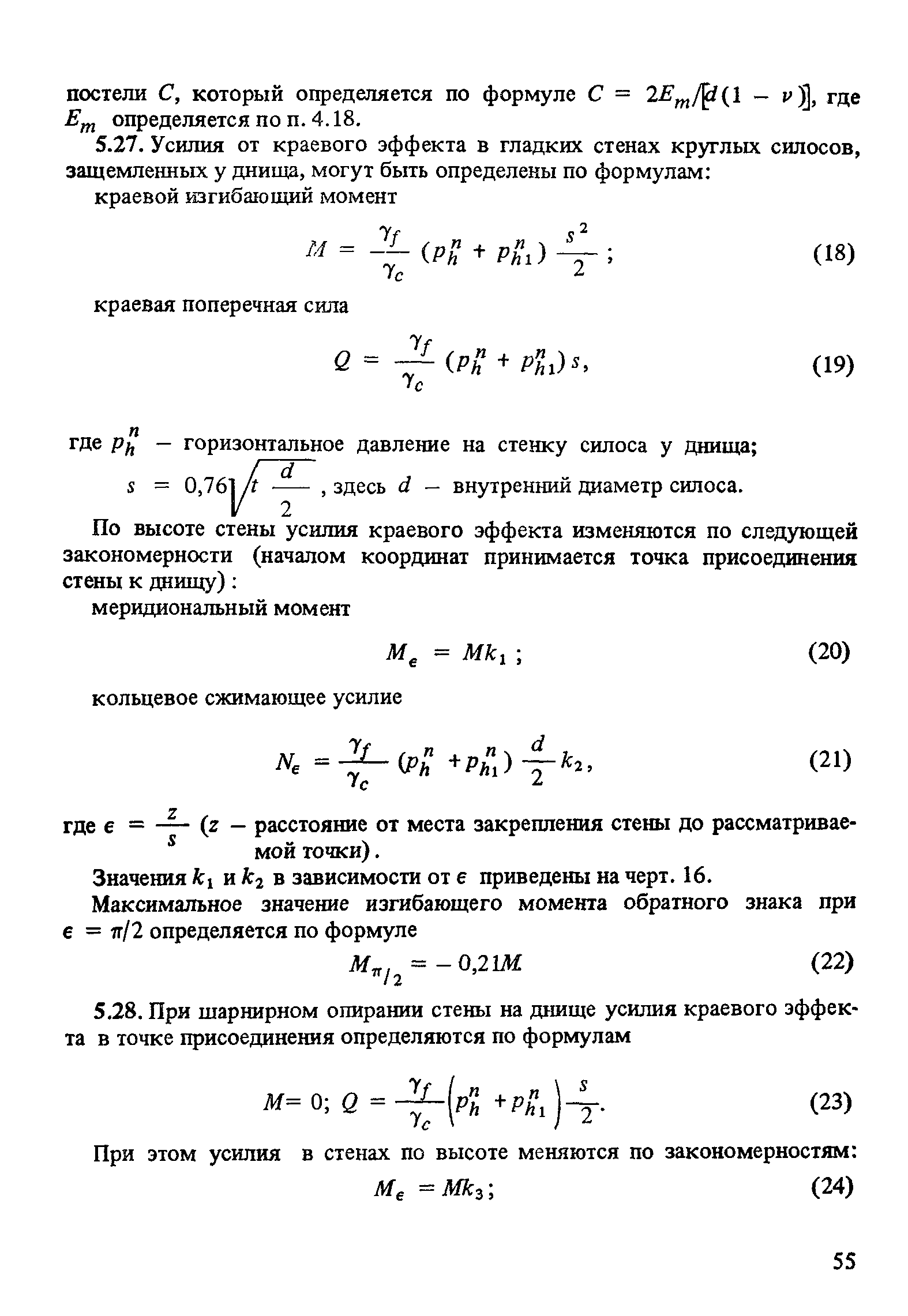 Пособие к СНиП 2.10.05-85